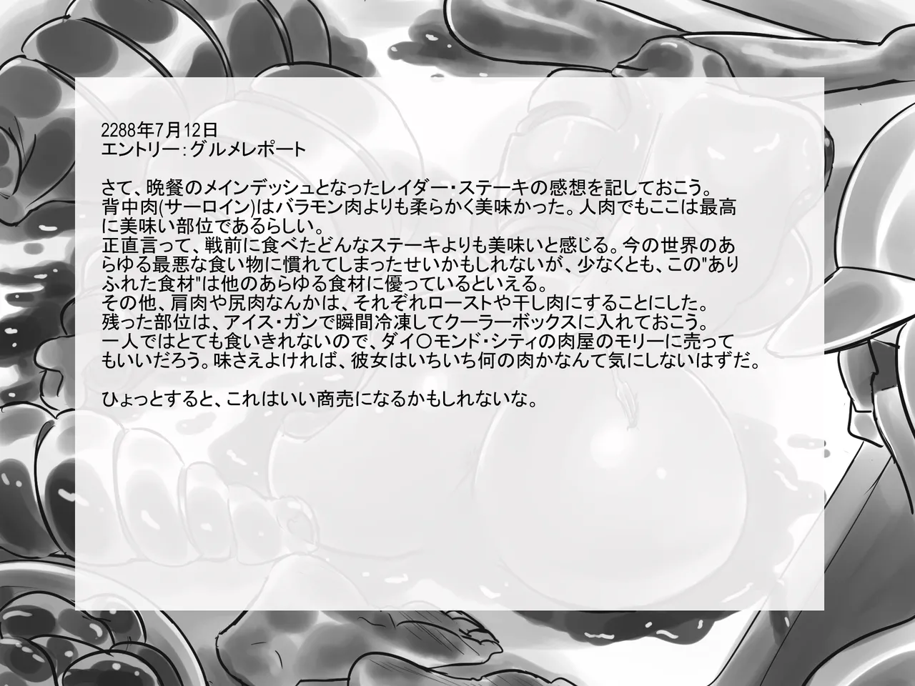 ウ〇イストランド・グルメ Page.20