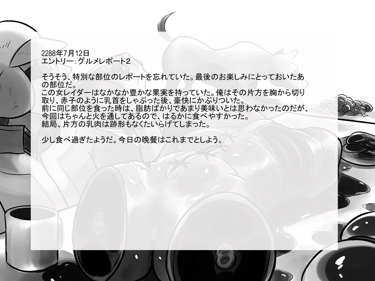 ウ〇イストランド・グルメ Page.21