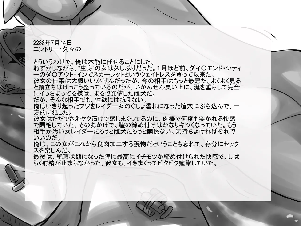 ウ〇イストランド・グルメ Page.23