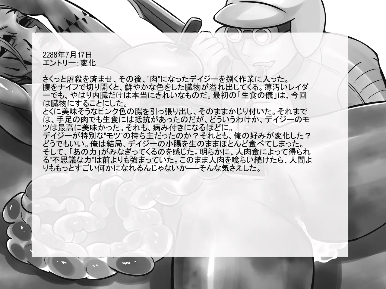 ウ〇イストランド・グルメ Page.25