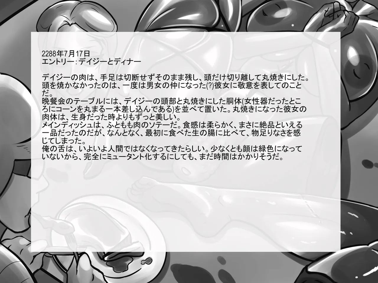 ウ〇イストランド・グルメ Page.26