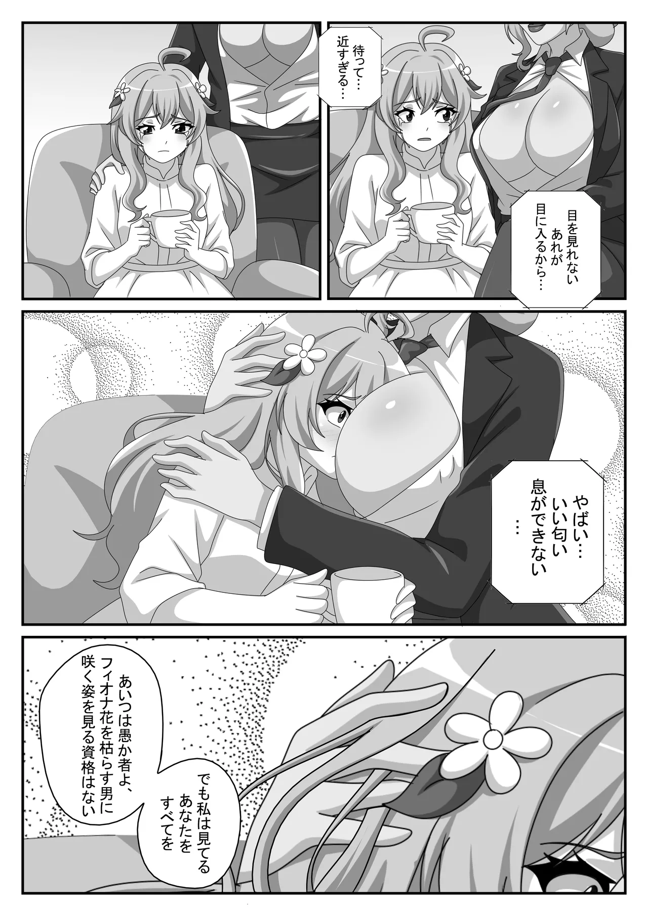 夫がいるのに、私は心理士に堕ちました Page.10