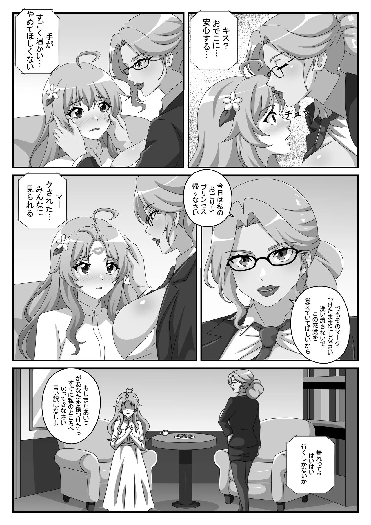 夫がいるのに、私は心理士に堕ちました Page.11