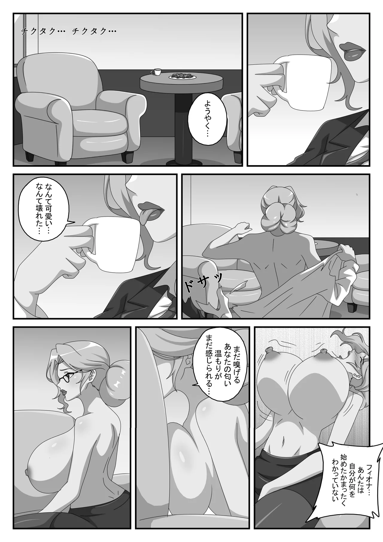 夫がいるのに、私は心理士に堕ちました Page.12