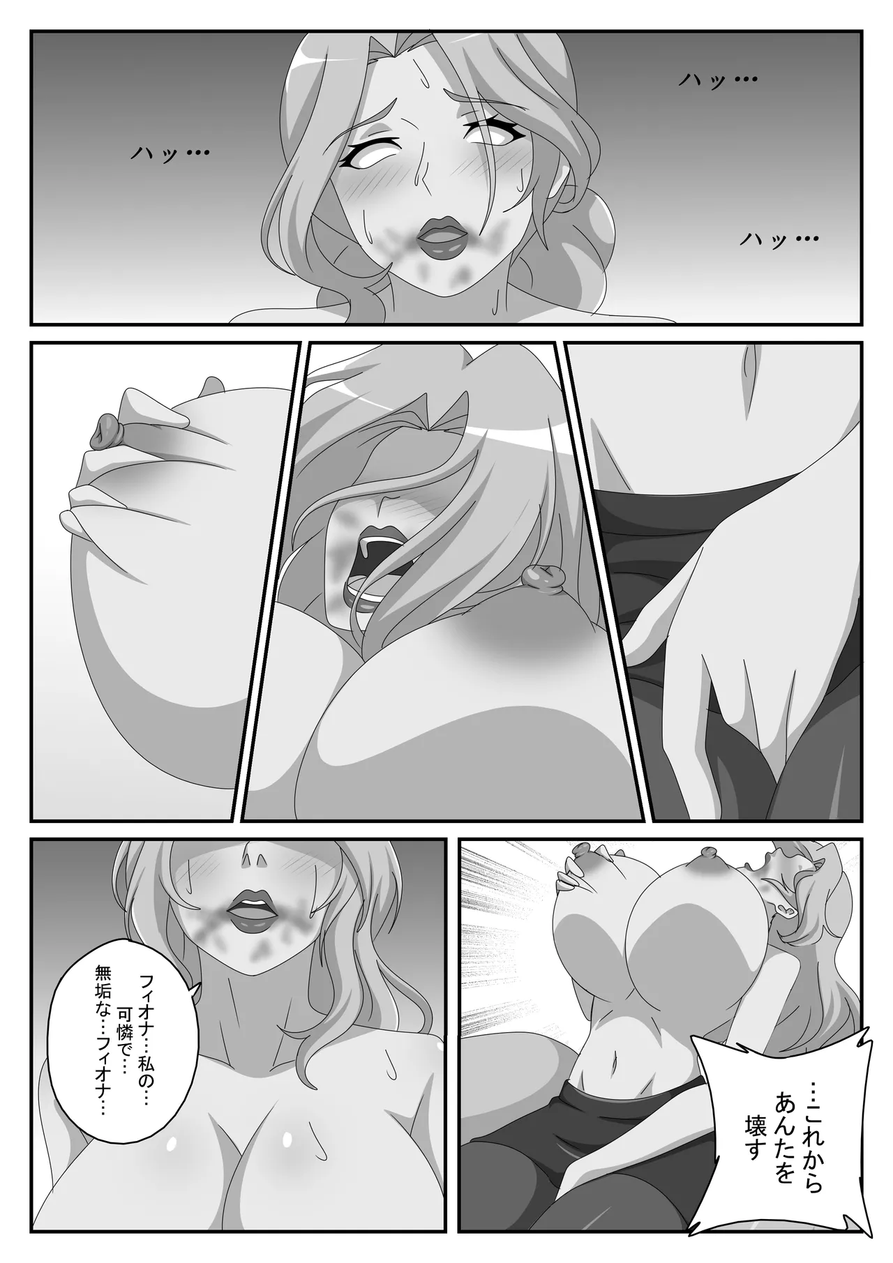 夫がいるのに、私は心理士に堕ちました Page.13