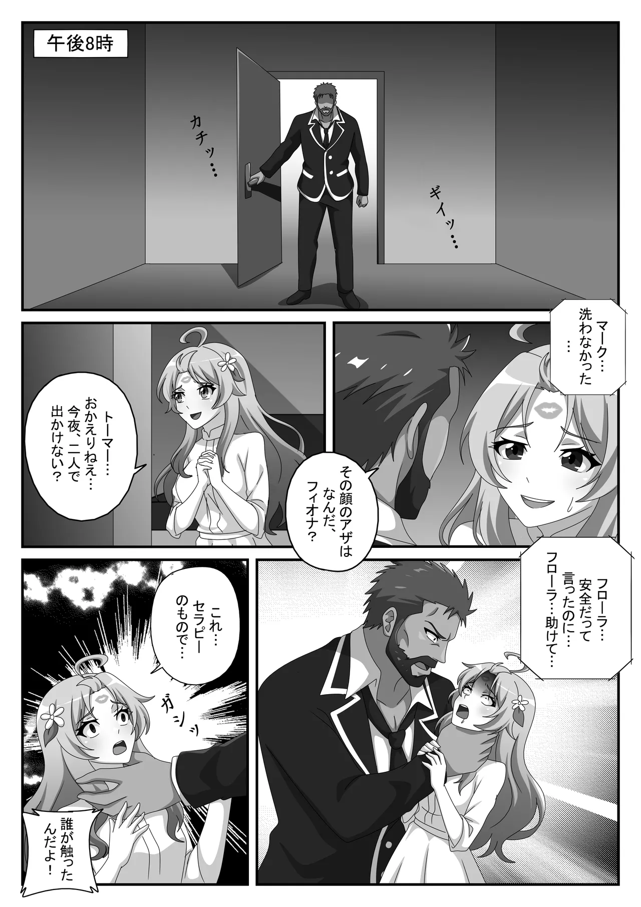 夫がいるのに、私は心理士に堕ちました Page.14