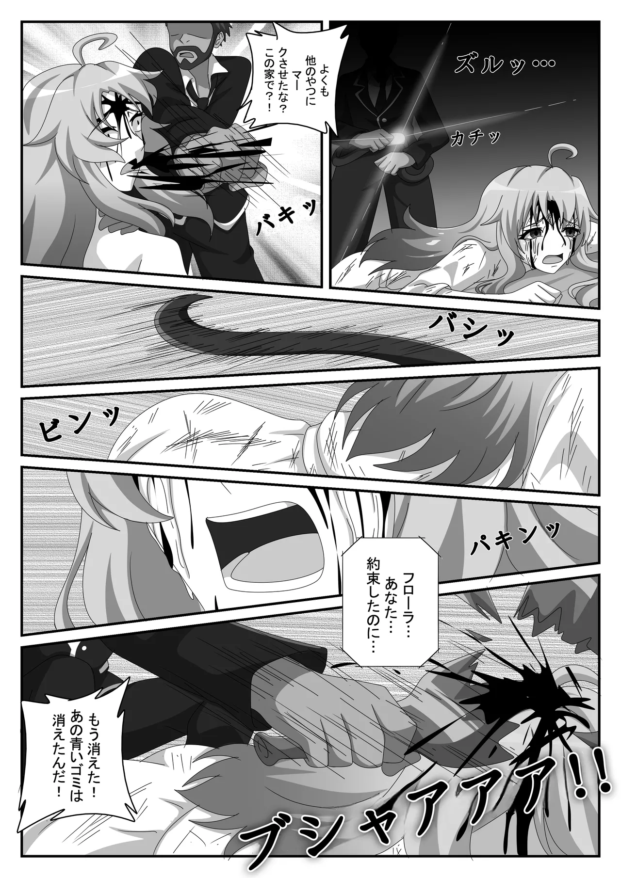 夫がいるのに、私は心理士に堕ちました Page.15