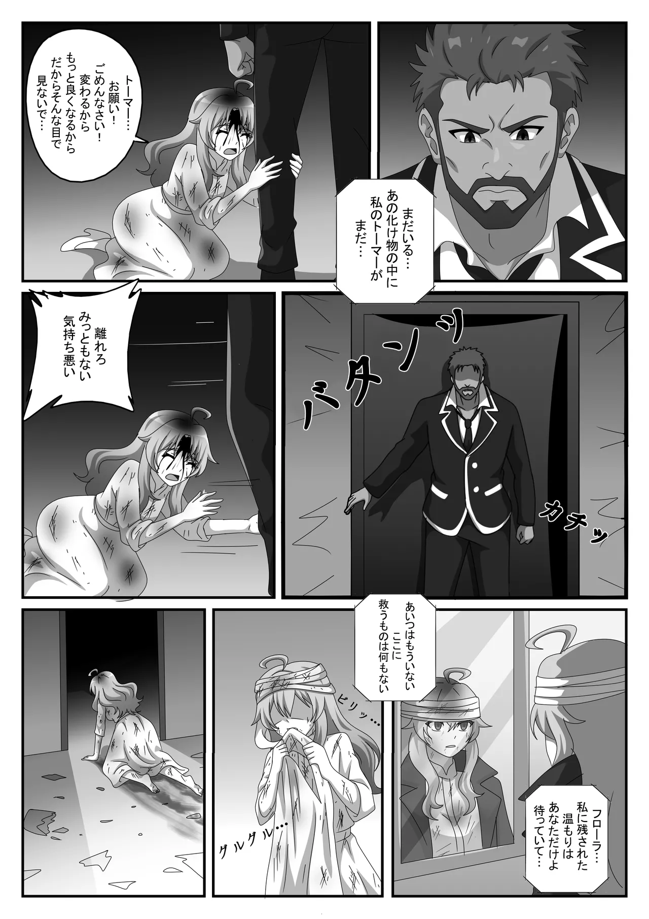 夫がいるのに、私は心理士に堕ちました Page.16
