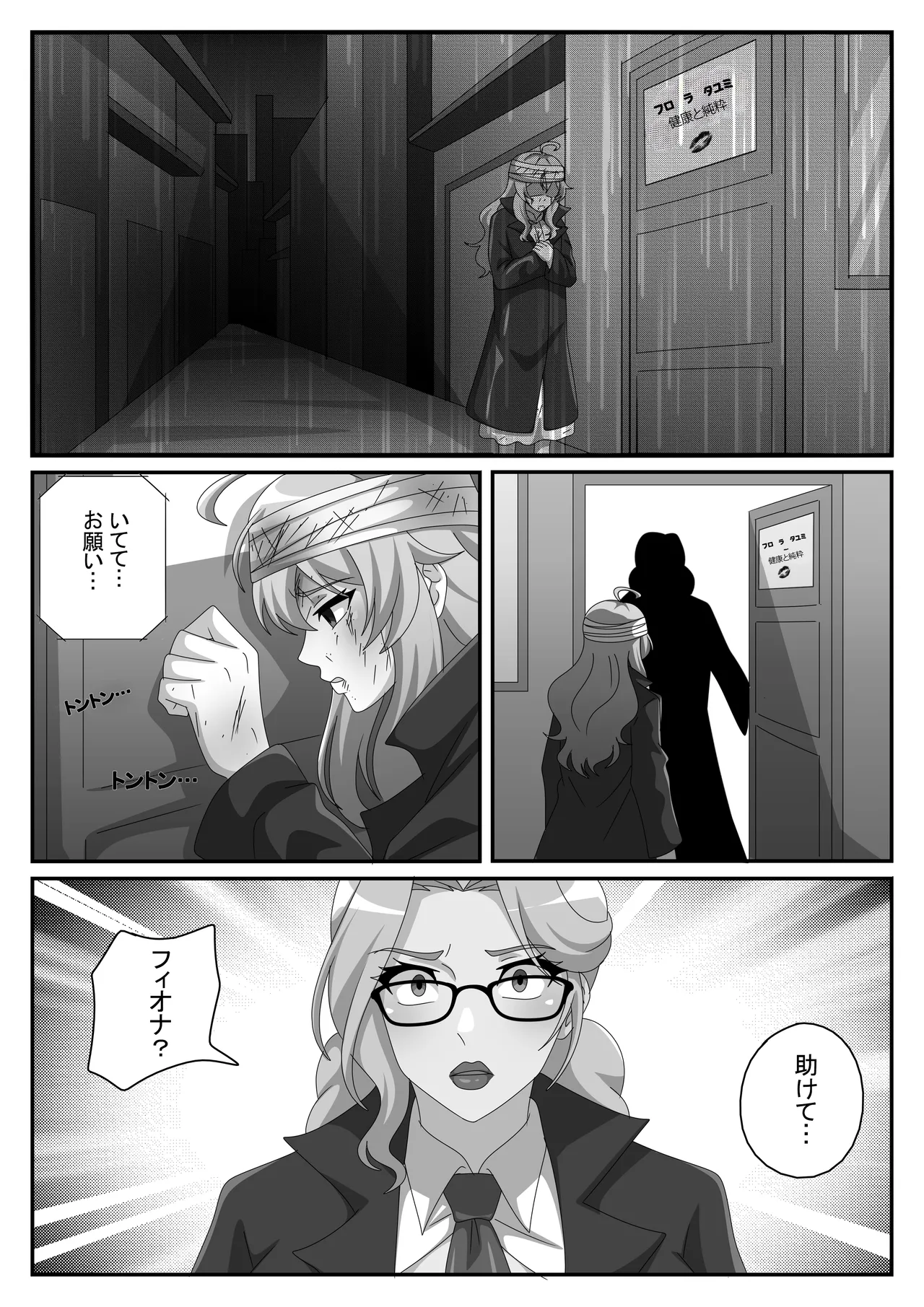 夫がいるのに、私は心理士に堕ちました Page.17