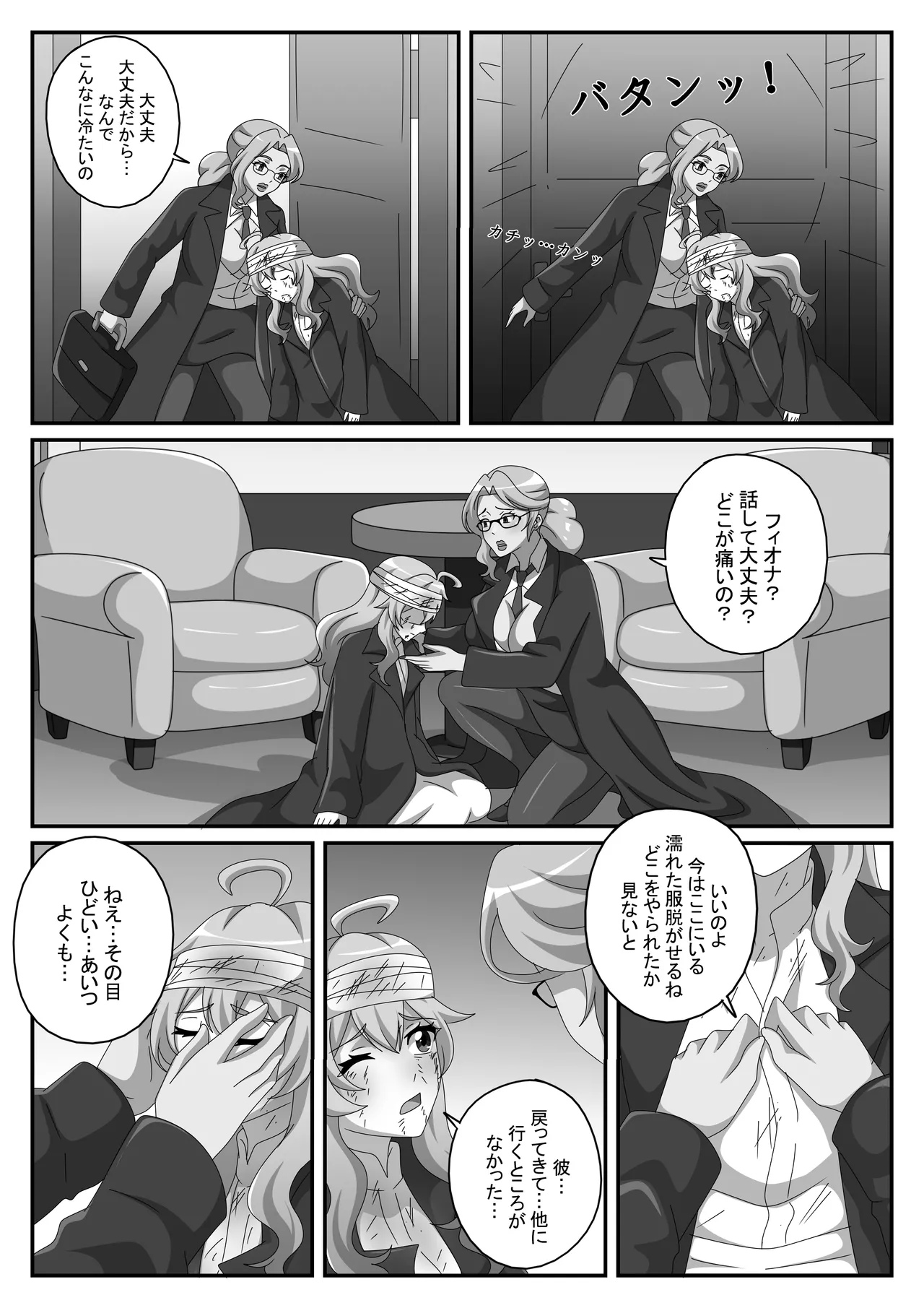 夫がいるのに、私は心理士に堕ちました Page.18