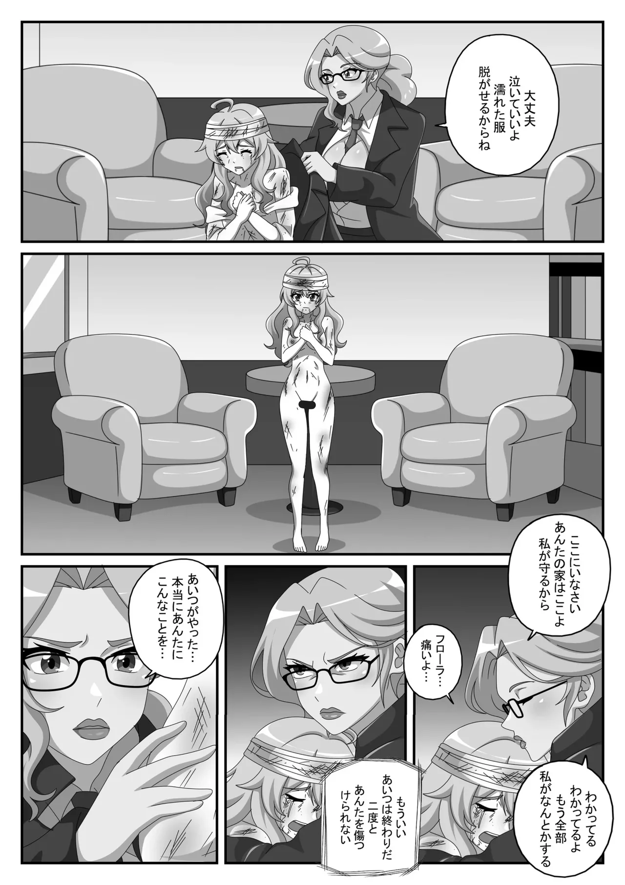 夫がいるのに、私は心理士に堕ちました Page.19