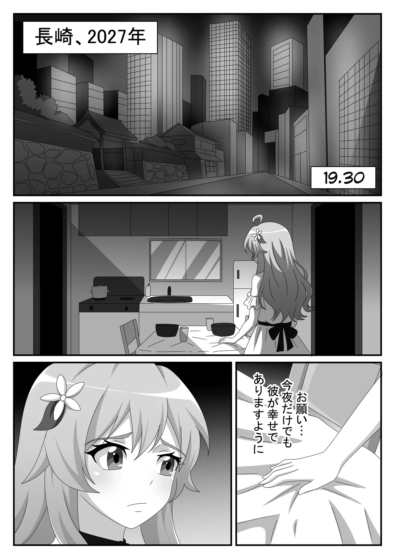 夫がいるのに、私は心理士に堕ちました Page.2