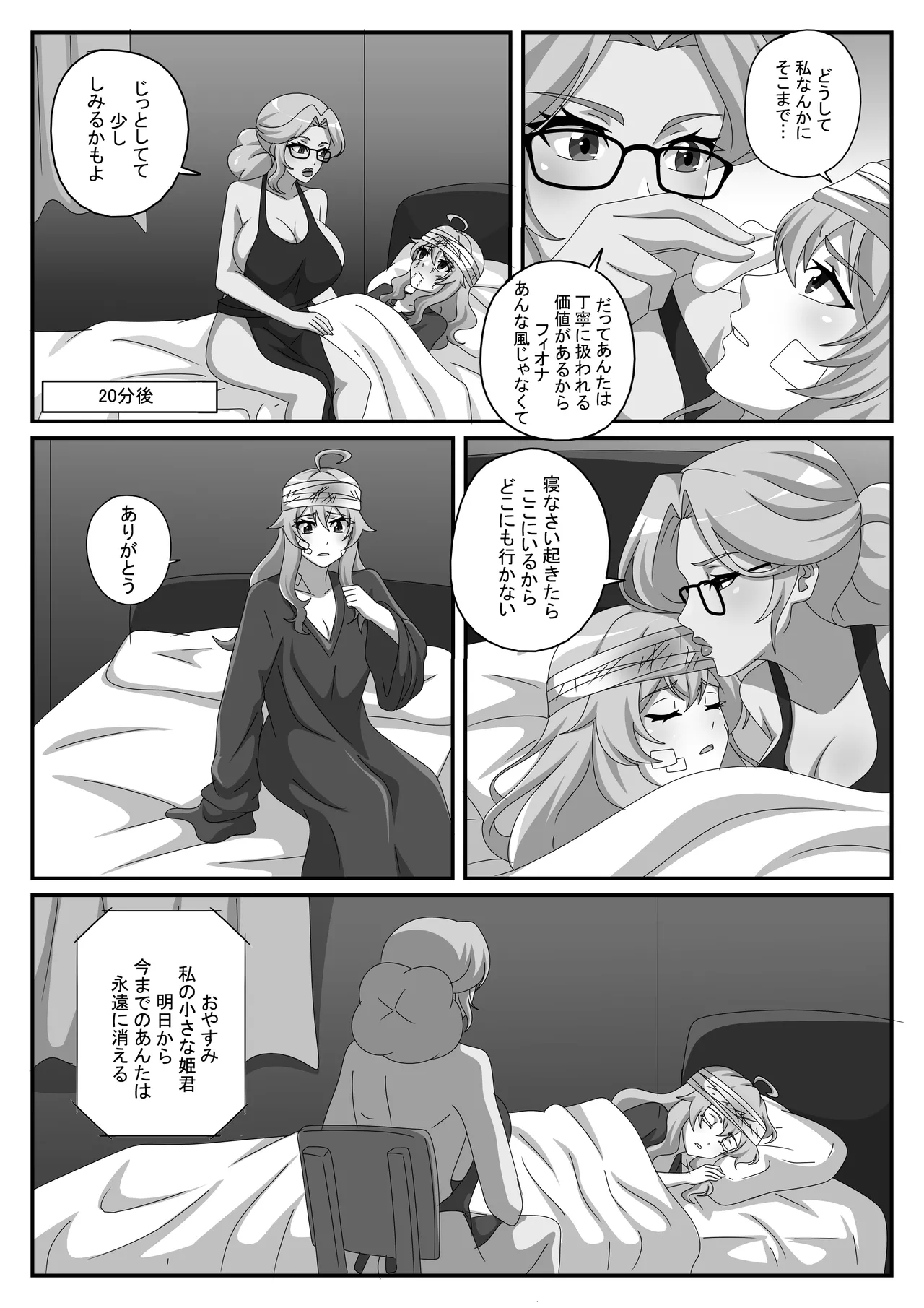 夫がいるのに、私は心理士に堕ちました Page.20