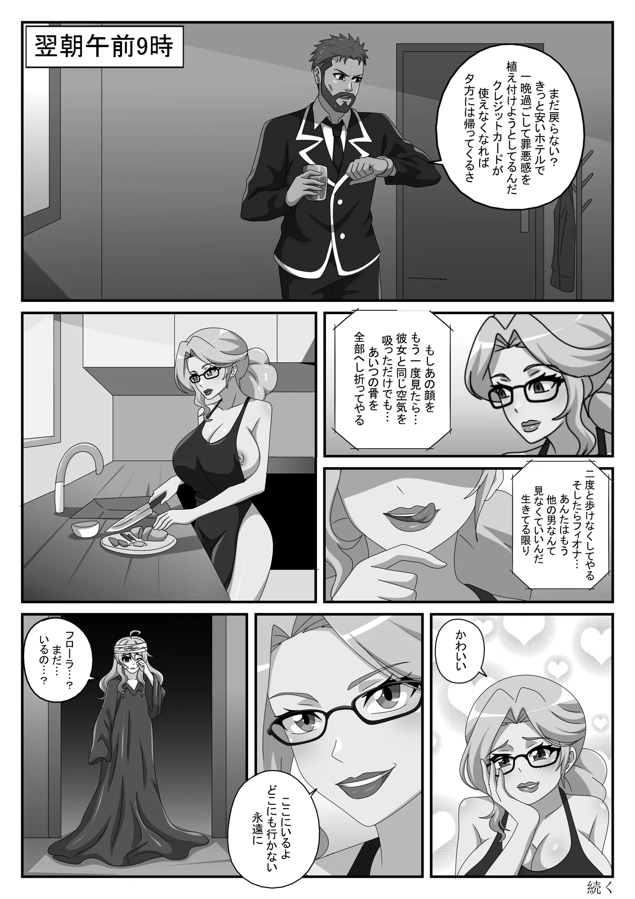 夫がいるのに、私は心理士に堕ちました Page.21