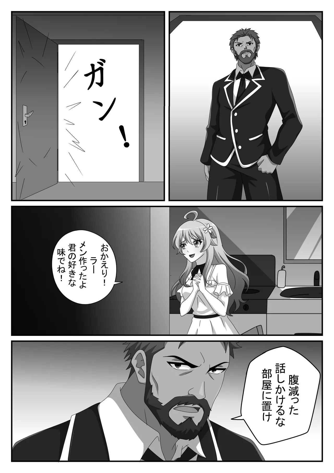 夫がいるのに、私は心理士に堕ちました Page.3