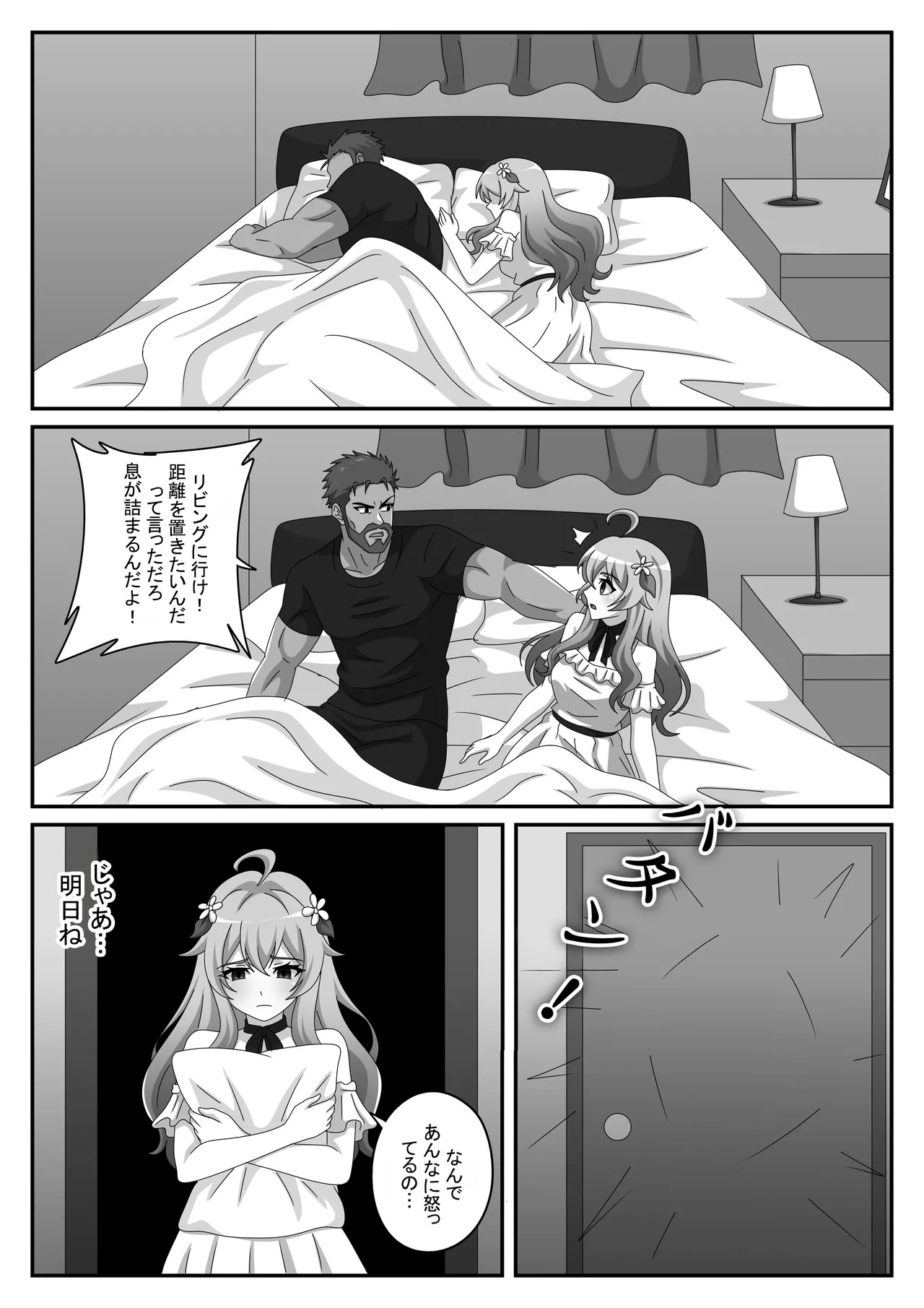 夫がいるのに、私は心理士に堕ちました Page.5