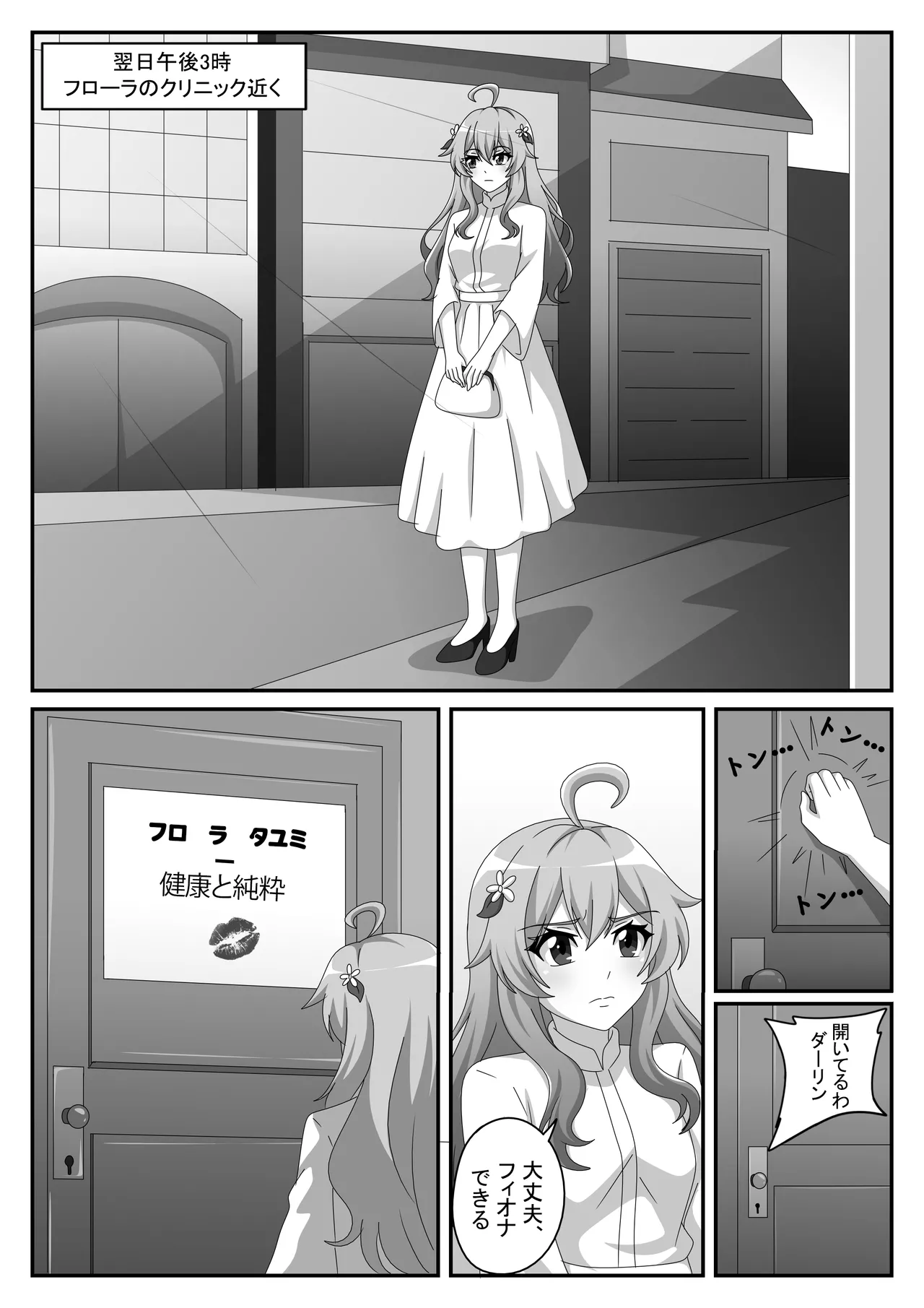 夫がいるのに、私は心理士に堕ちました Page.6