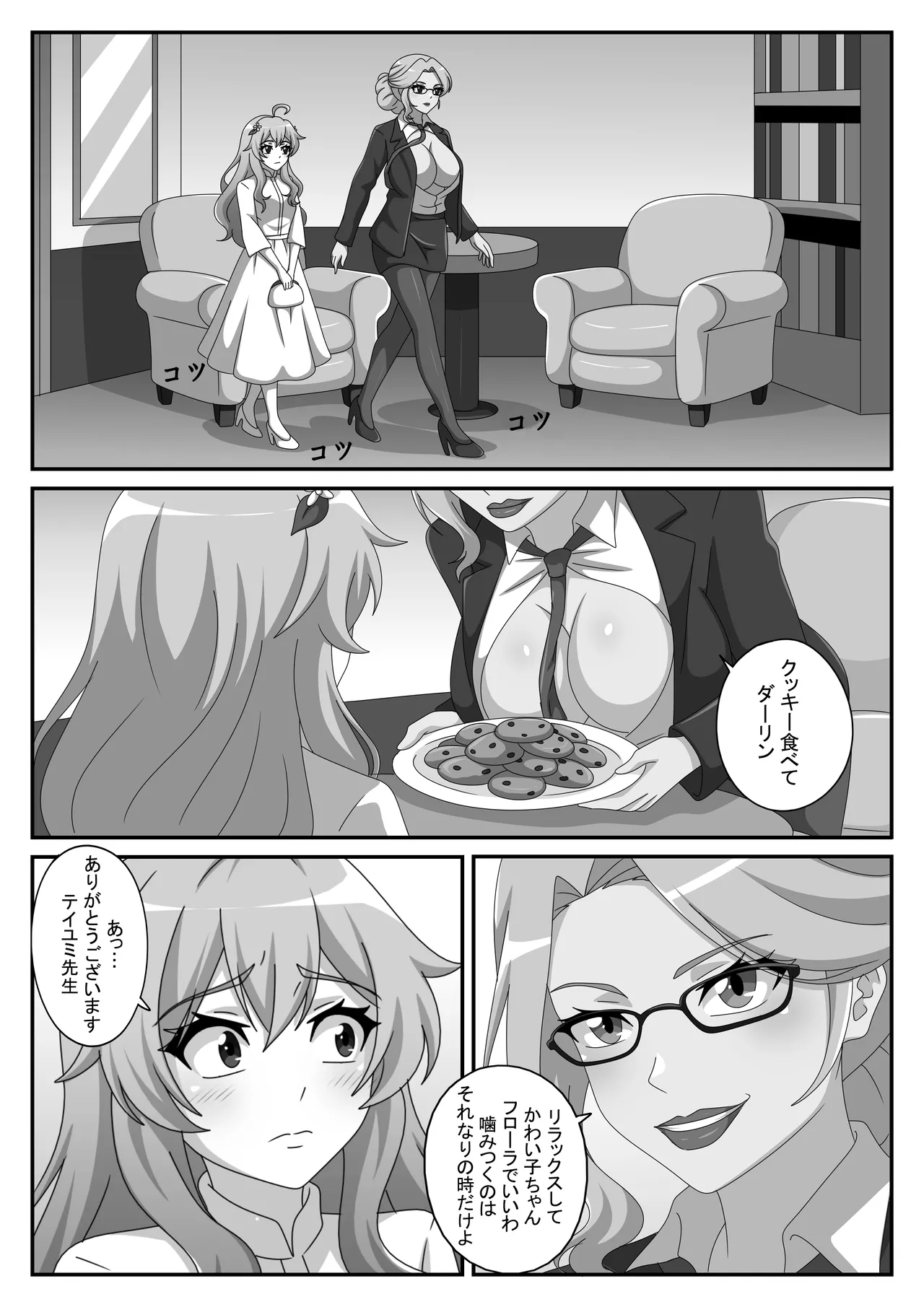 夫がいるのに、私は心理士に堕ちました Page.8