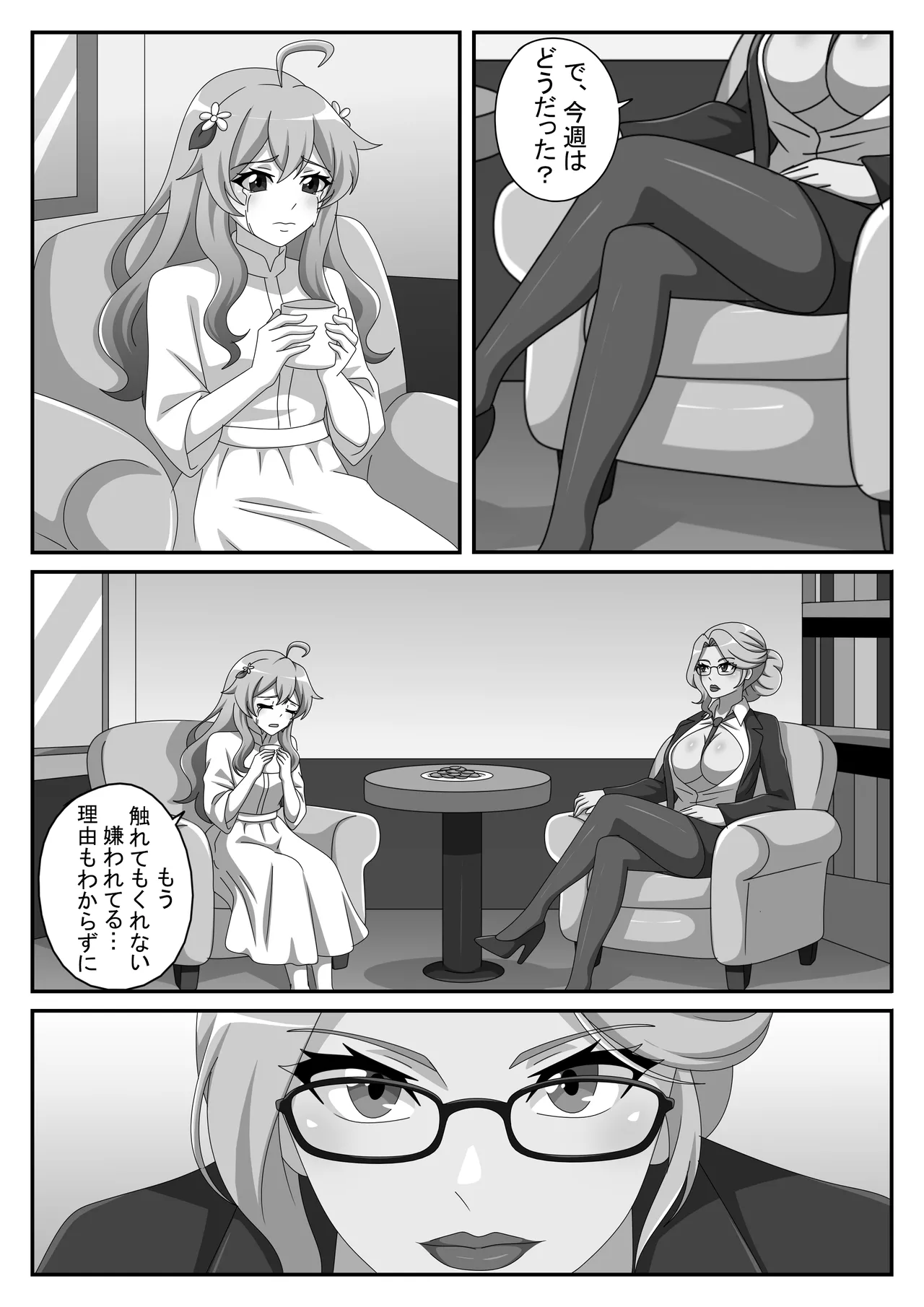 夫がいるのに、私は心理士に堕ちました Page.9
