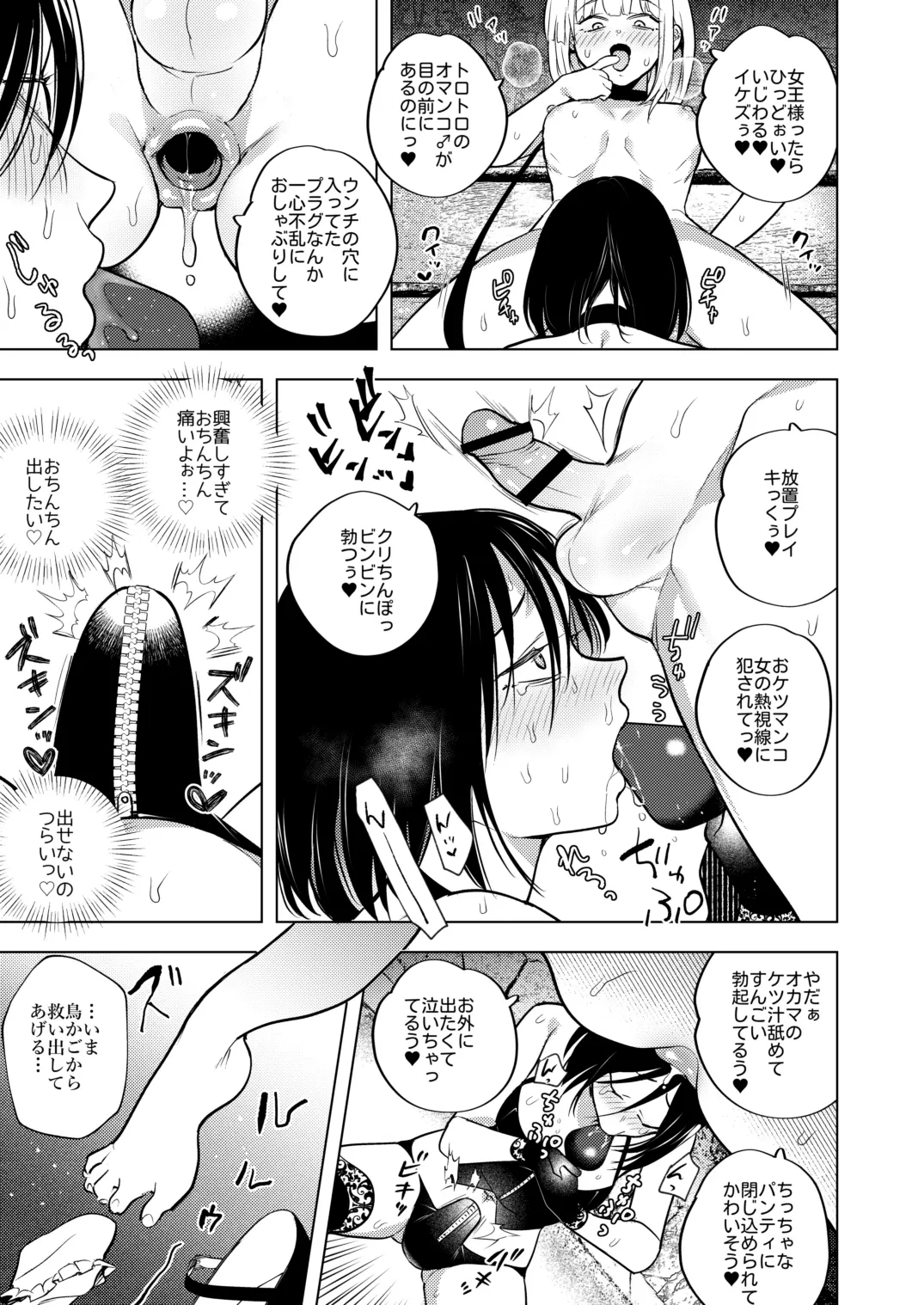 適性0のふたなり女王様3.5-御法度！地獄の逆アナル露出徘徊- Page.14