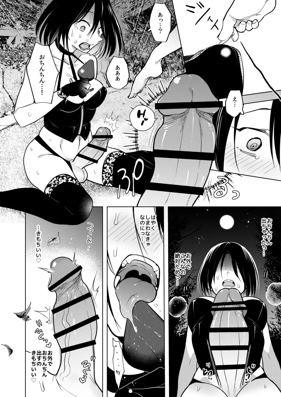 適性0のふたなり女王様3.5-御法度！地獄の逆アナル露出徘徊- Page.15