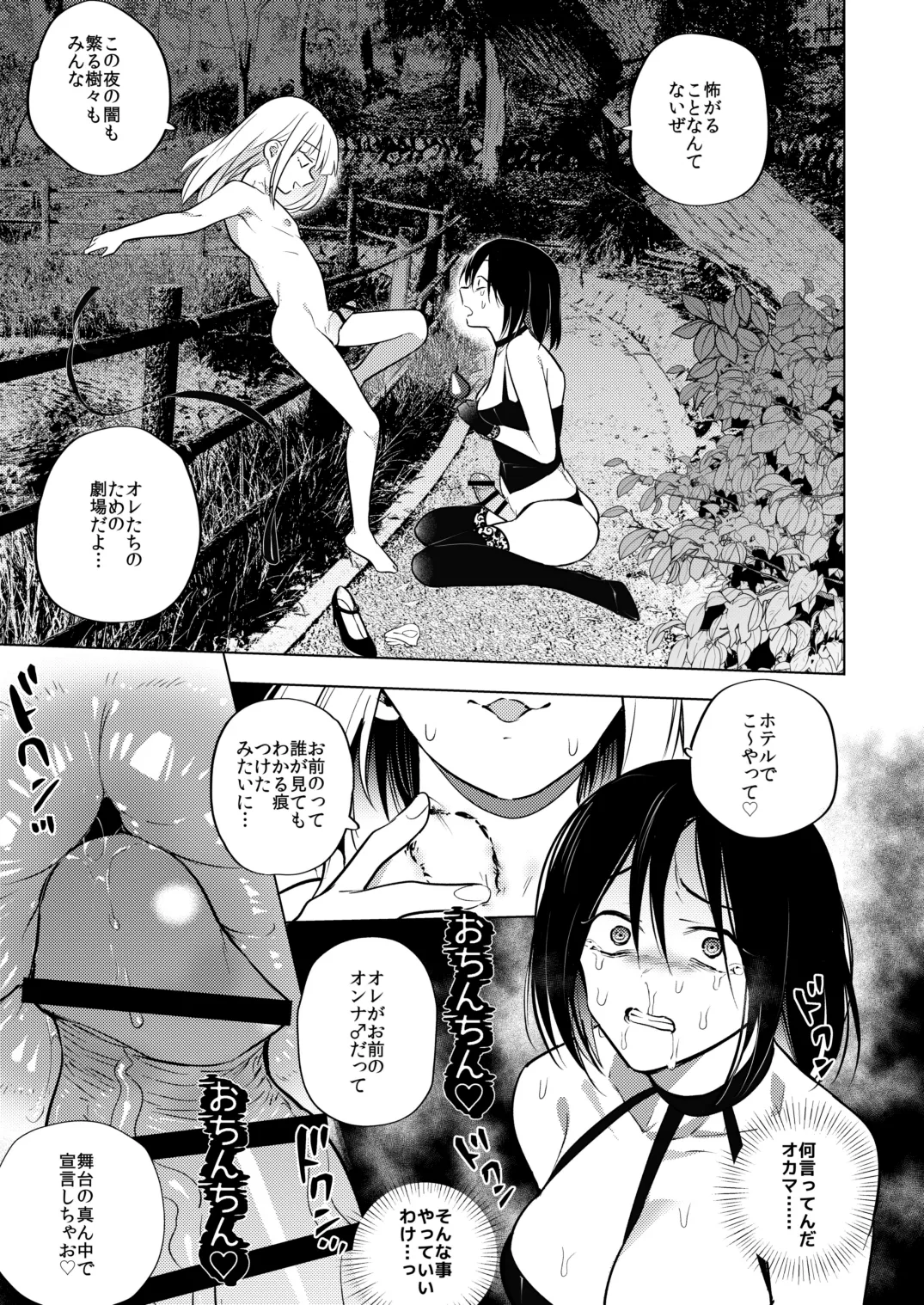 適性0のふたなり女王様3.5-御法度！地獄の逆アナル露出徘徊- Page.18