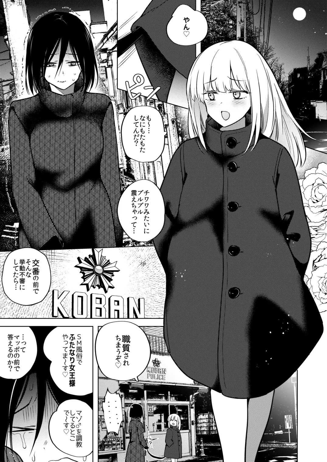 適性0のふたなり女王様3.5-御法度！地獄の逆アナル露出徘徊- Page.2