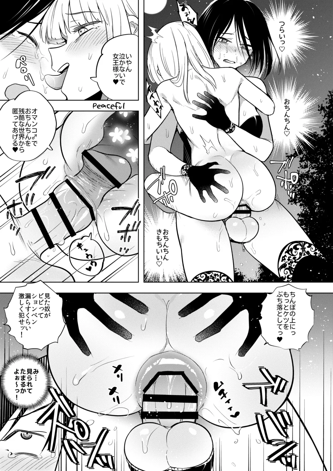 適性0のふたなり女王様3.5-御法度！地獄の逆アナル露出徘徊- Page.20