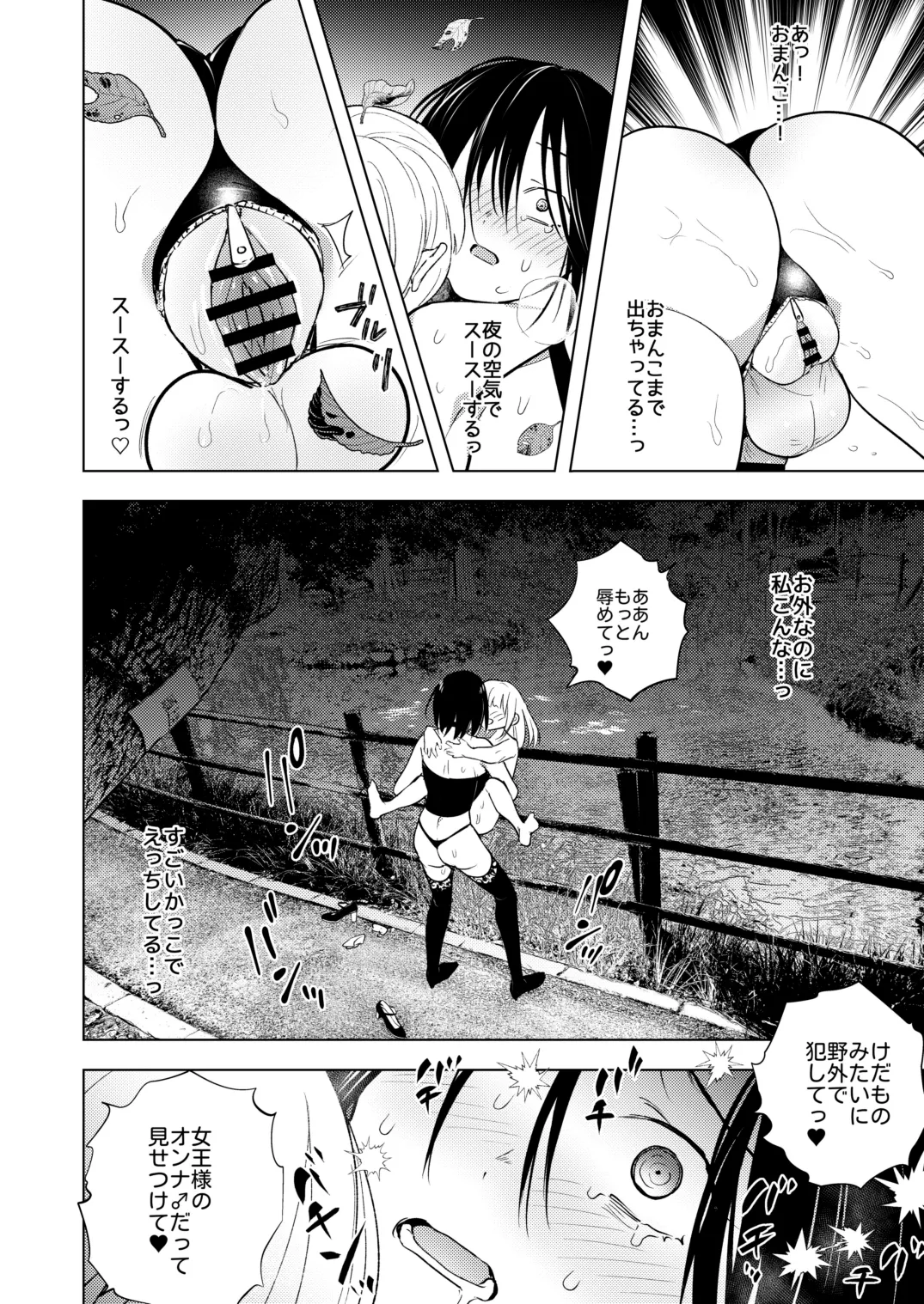 適性0のふたなり女王様3.5-御法度！地獄の逆アナル露出徘徊- Page.21