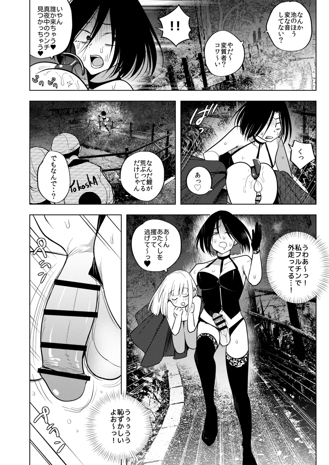 適性0のふたなり女王様3.5-御法度！地獄の逆アナル露出徘徊- Page.27