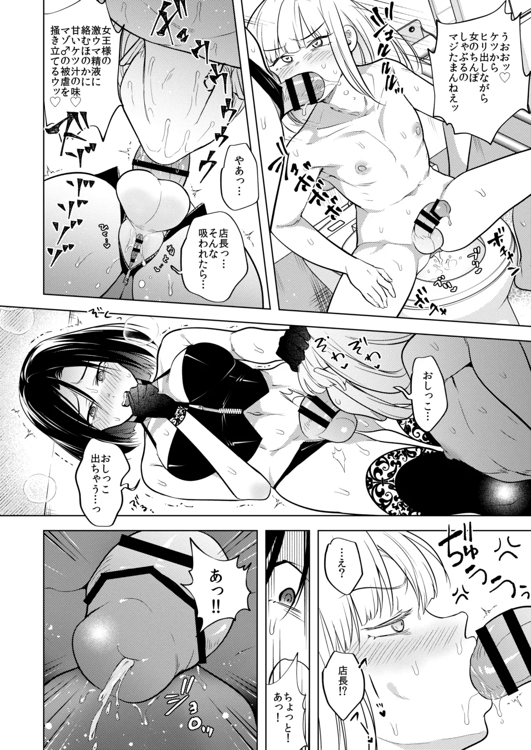 適性0のふたなり女王様3.5-御法度！地獄の逆アナル露出徘徊- Page.29