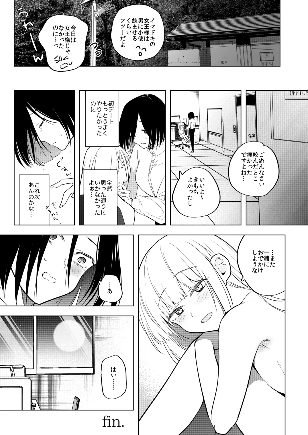適性0のふたなり女王様3.5-御法度！地獄の逆アナル露出徘徊- Page.32