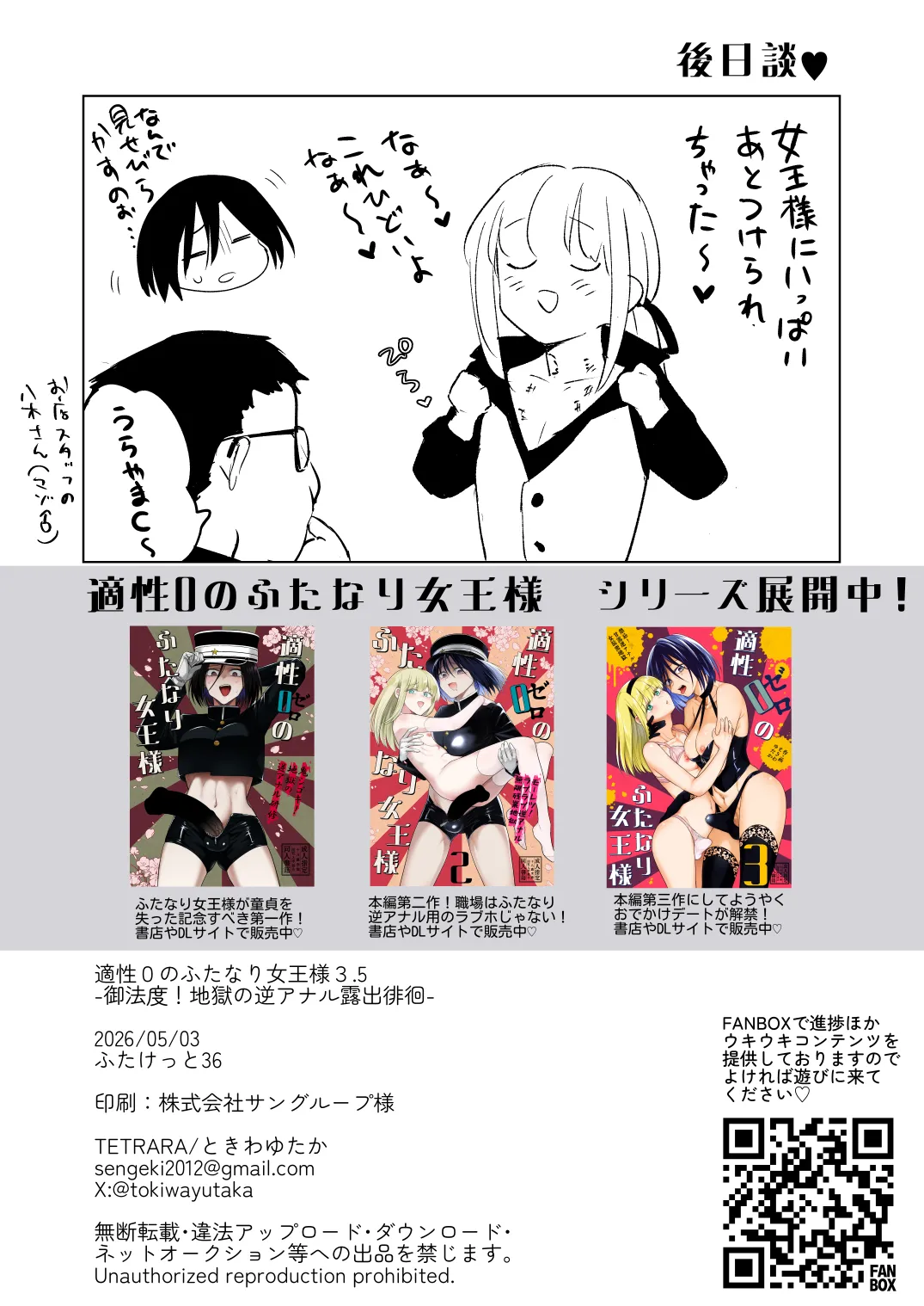 適性0のふたなり女王様3.5-御法度！地獄の逆アナル露出徘徊- Page.33