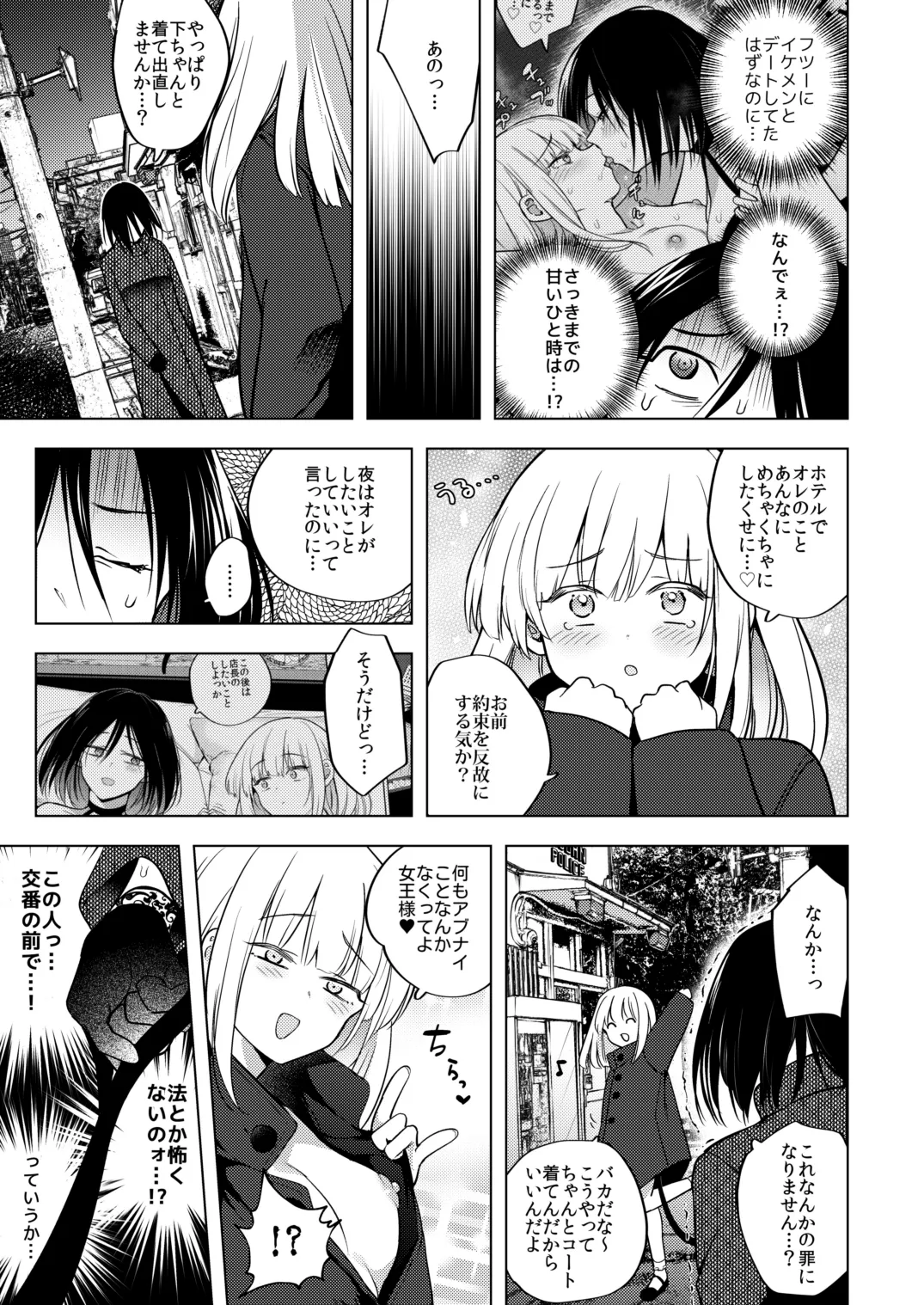 適性0のふたなり女王様3.5-御法度！地獄の逆アナル露出徘徊- Page.4