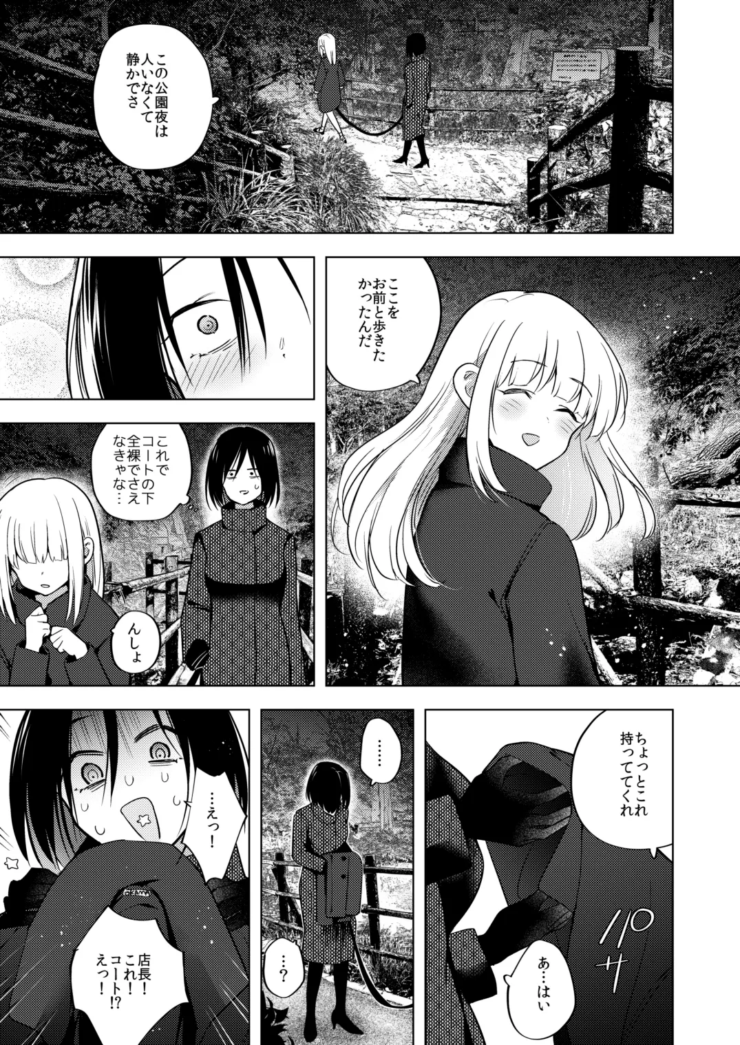 適性0のふたなり女王様3.5-御法度！地獄の逆アナル露出徘徊- Page.6