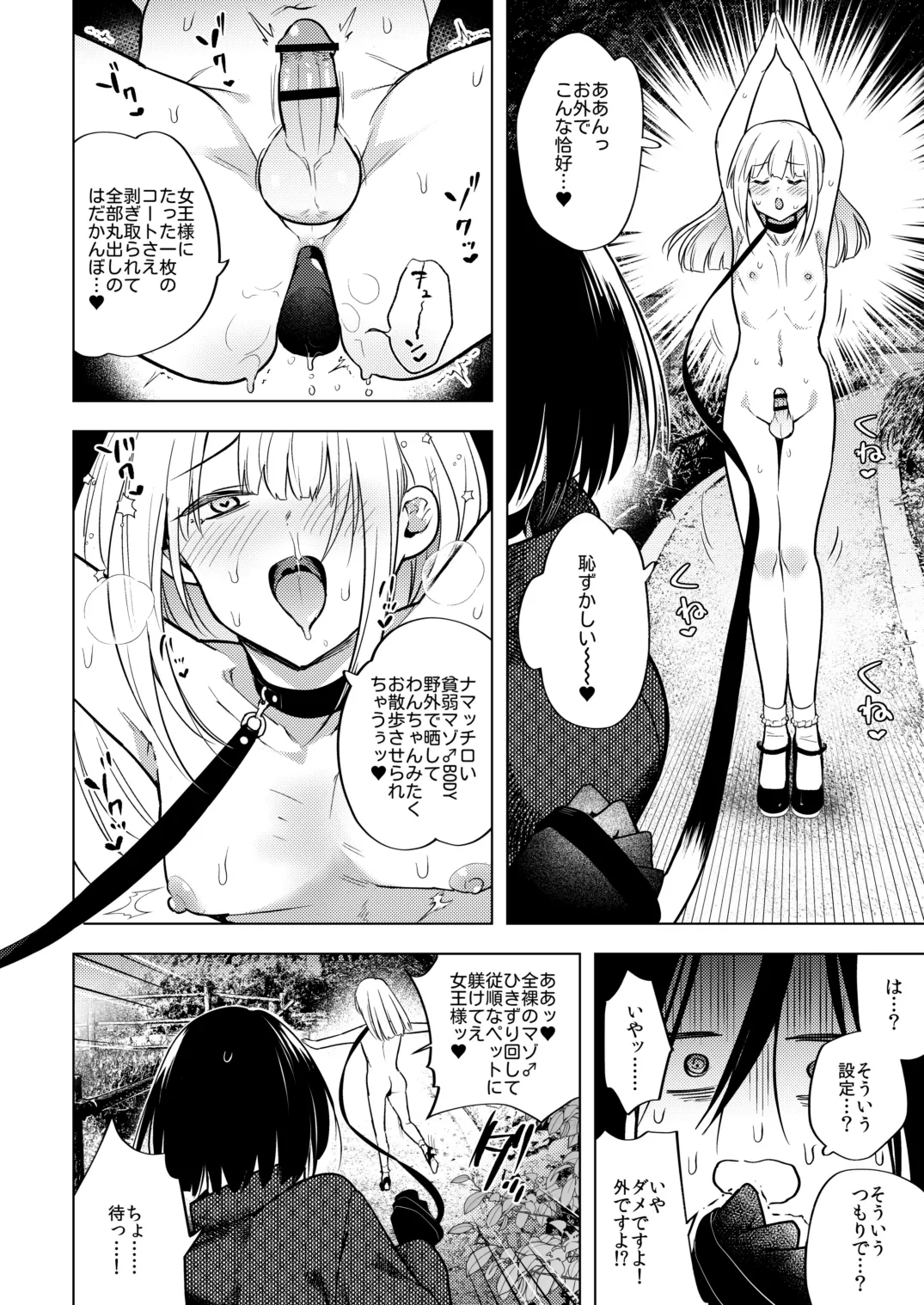 適性0のふたなり女王様3.5-御法度！地獄の逆アナル露出徘徊- Page.7
