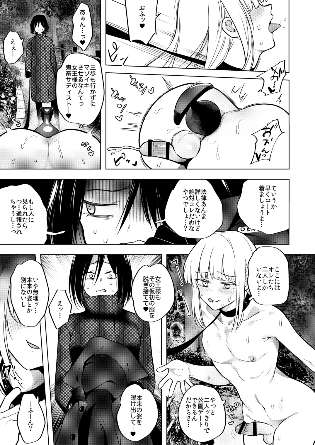 適性0のふたなり女王様3.5-御法度！地獄の逆アナル露出徘徊- Page.8