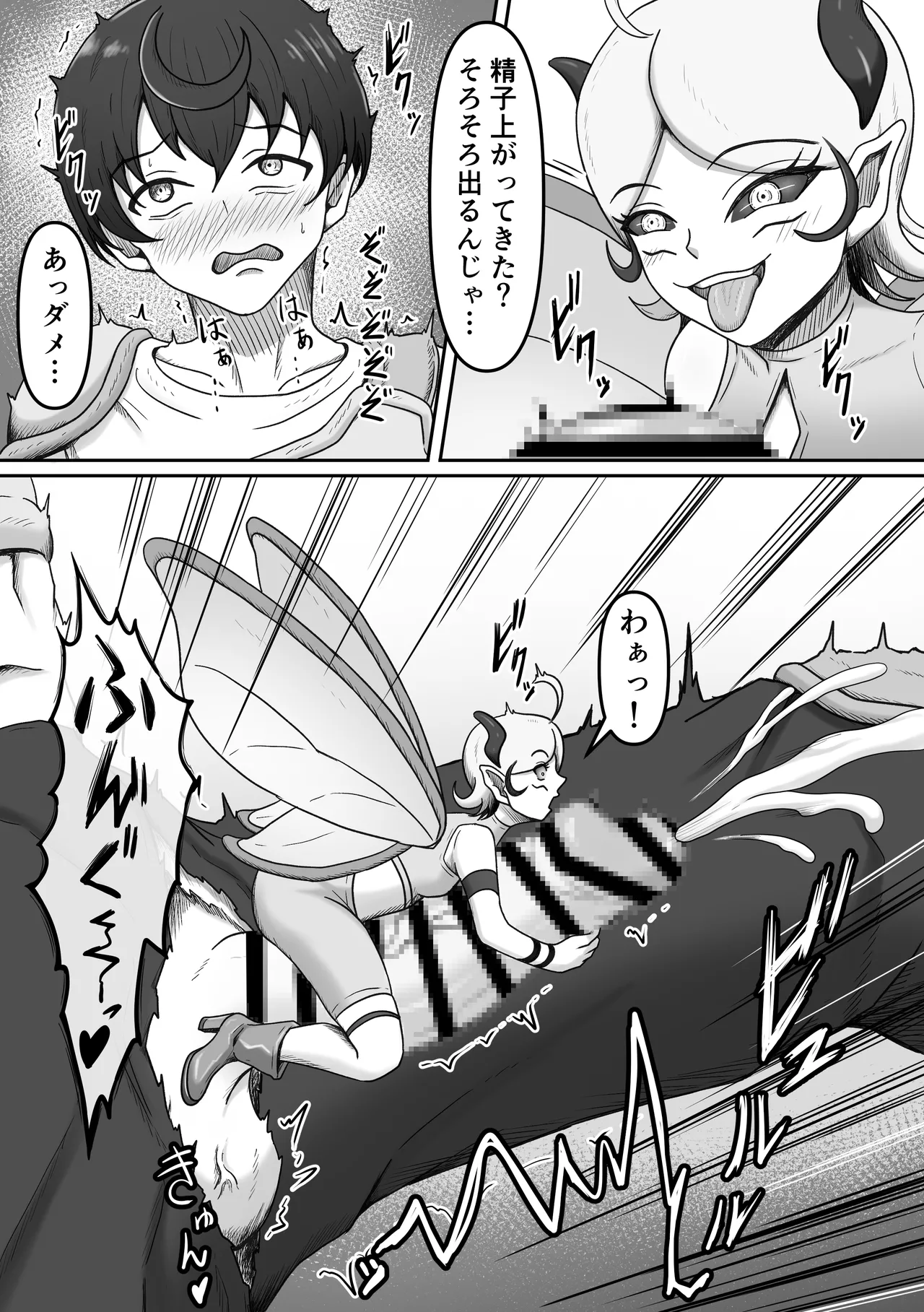 搾精魔物娘にご用心～精液大好きな魔物娘達の餌食になる冒険者君のお話～ Page.12