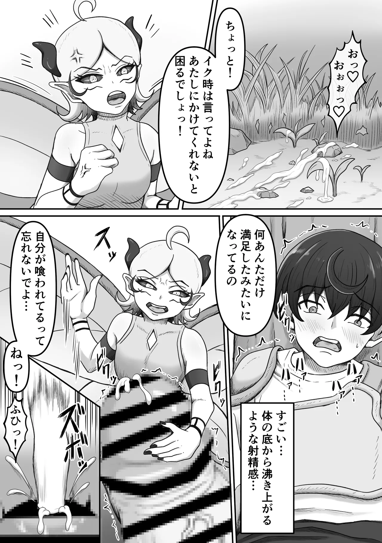 搾精魔物娘にご用心～精液大好きな魔物娘達の餌食になる冒険者君のお話～ Page.13