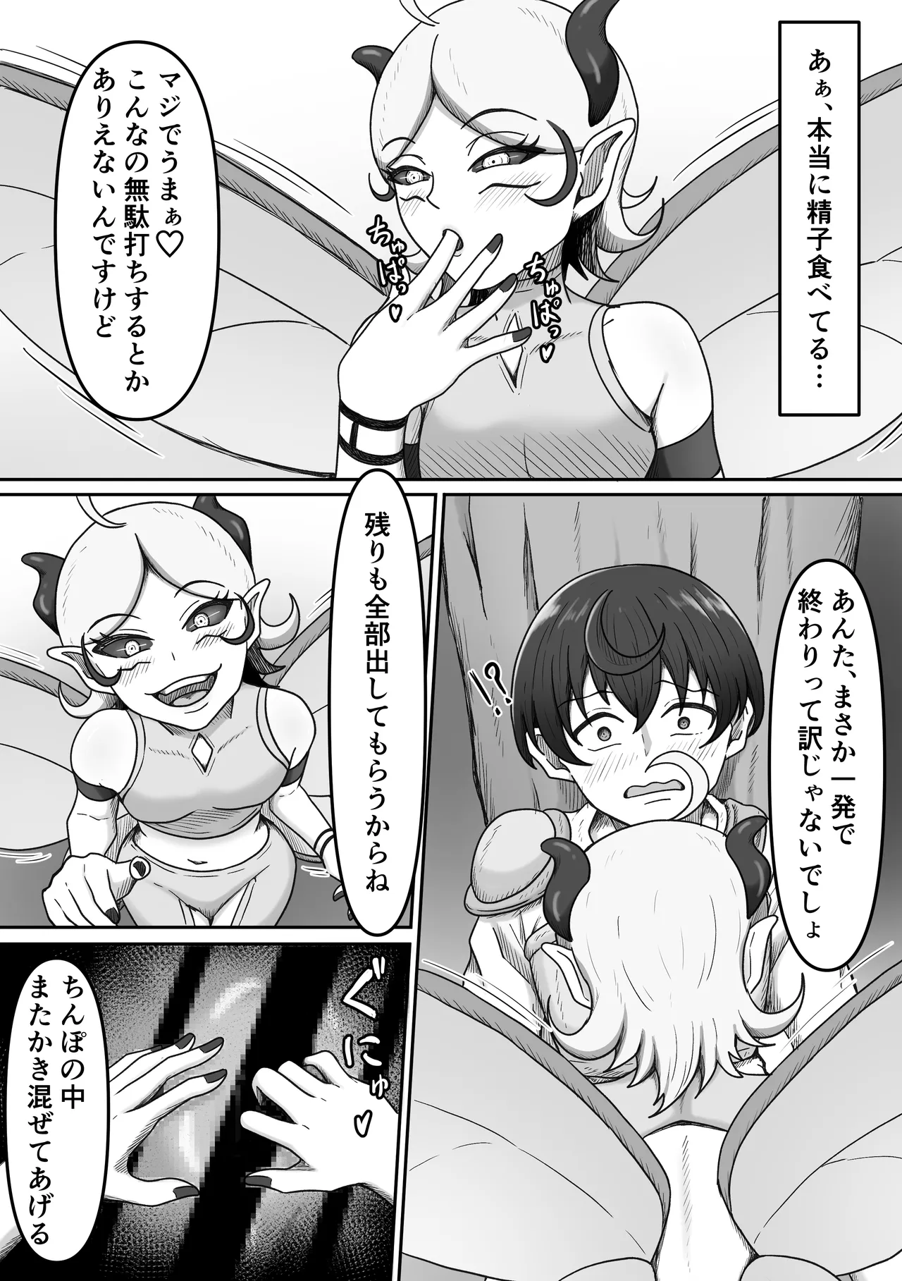 搾精魔物娘にご用心～精液大好きな魔物娘達の餌食になる冒険者君のお話～ Page.15