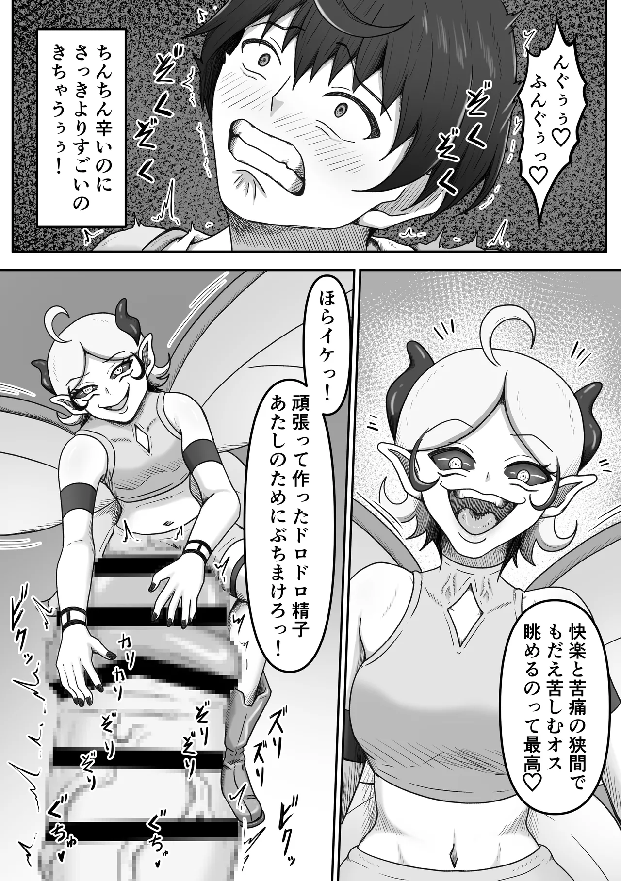 搾精魔物娘にご用心～精液大好きな魔物娘達の餌食になる冒険者君のお話～ Page.19
