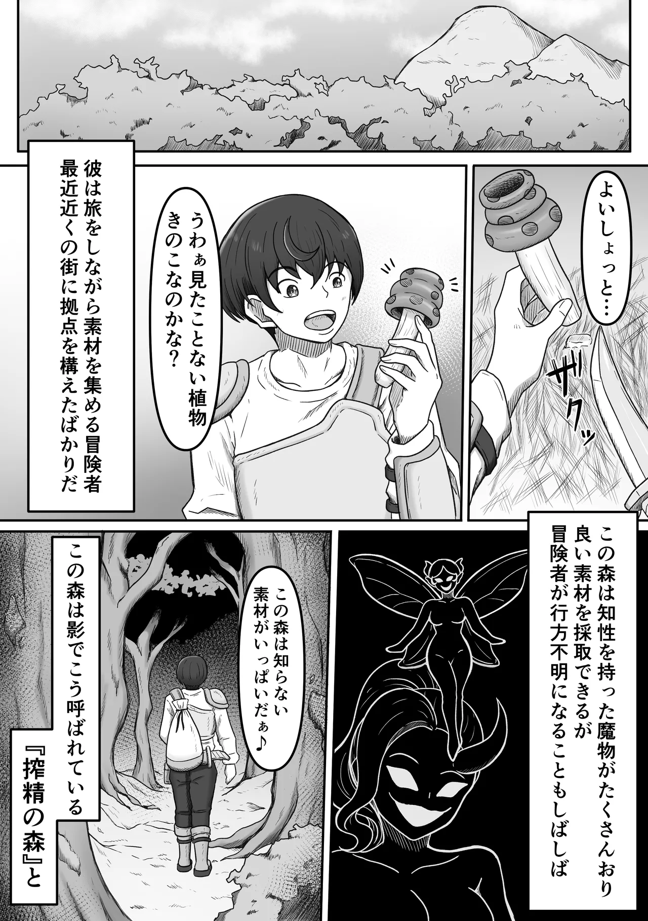 搾精魔物娘にご用心～精液大好きな魔物娘達の餌食になる冒険者君のお話～ Page.2