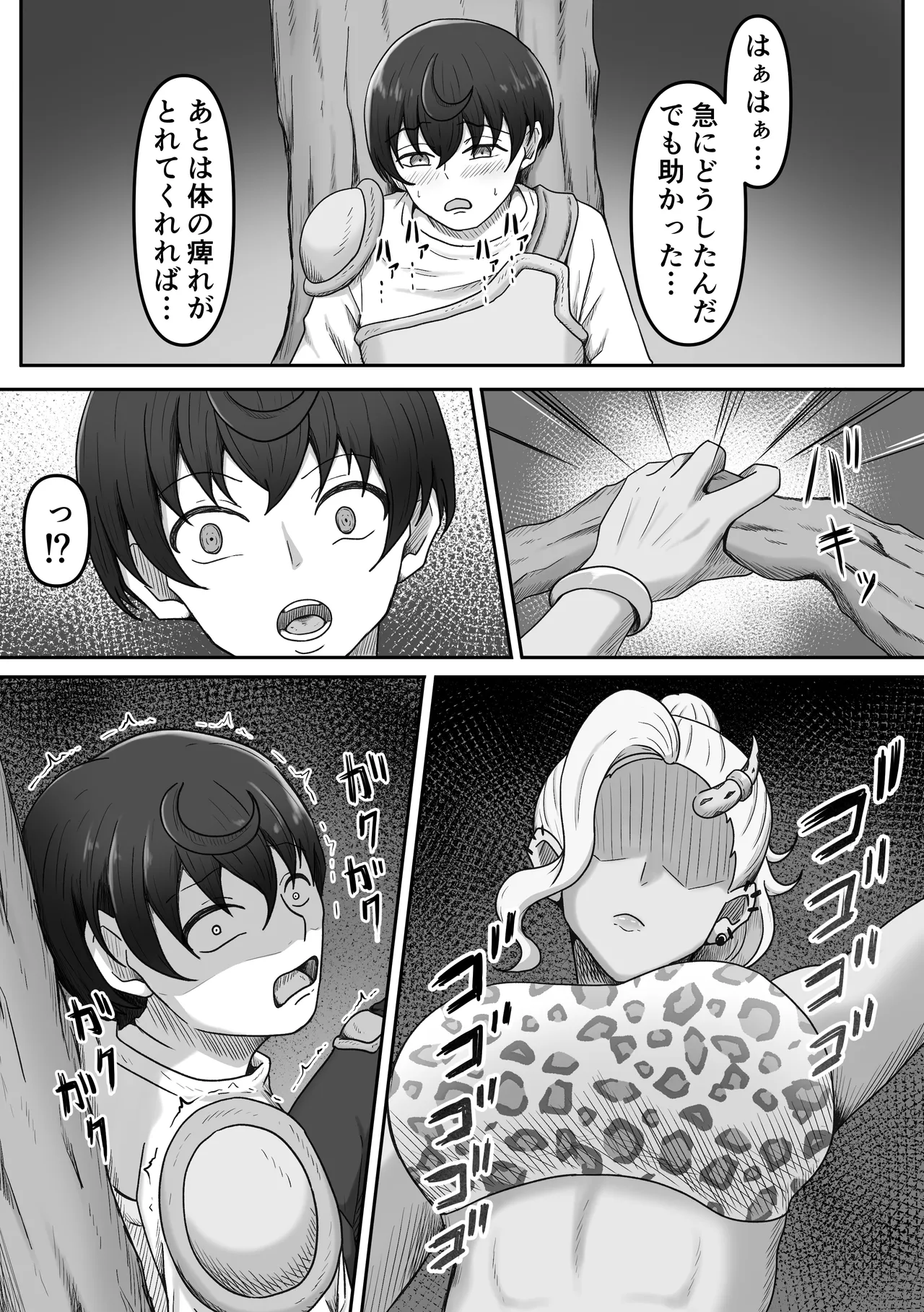 搾精魔物娘にご用心～精液大好きな魔物娘達の餌食になる冒険者君のお話～ Page.22