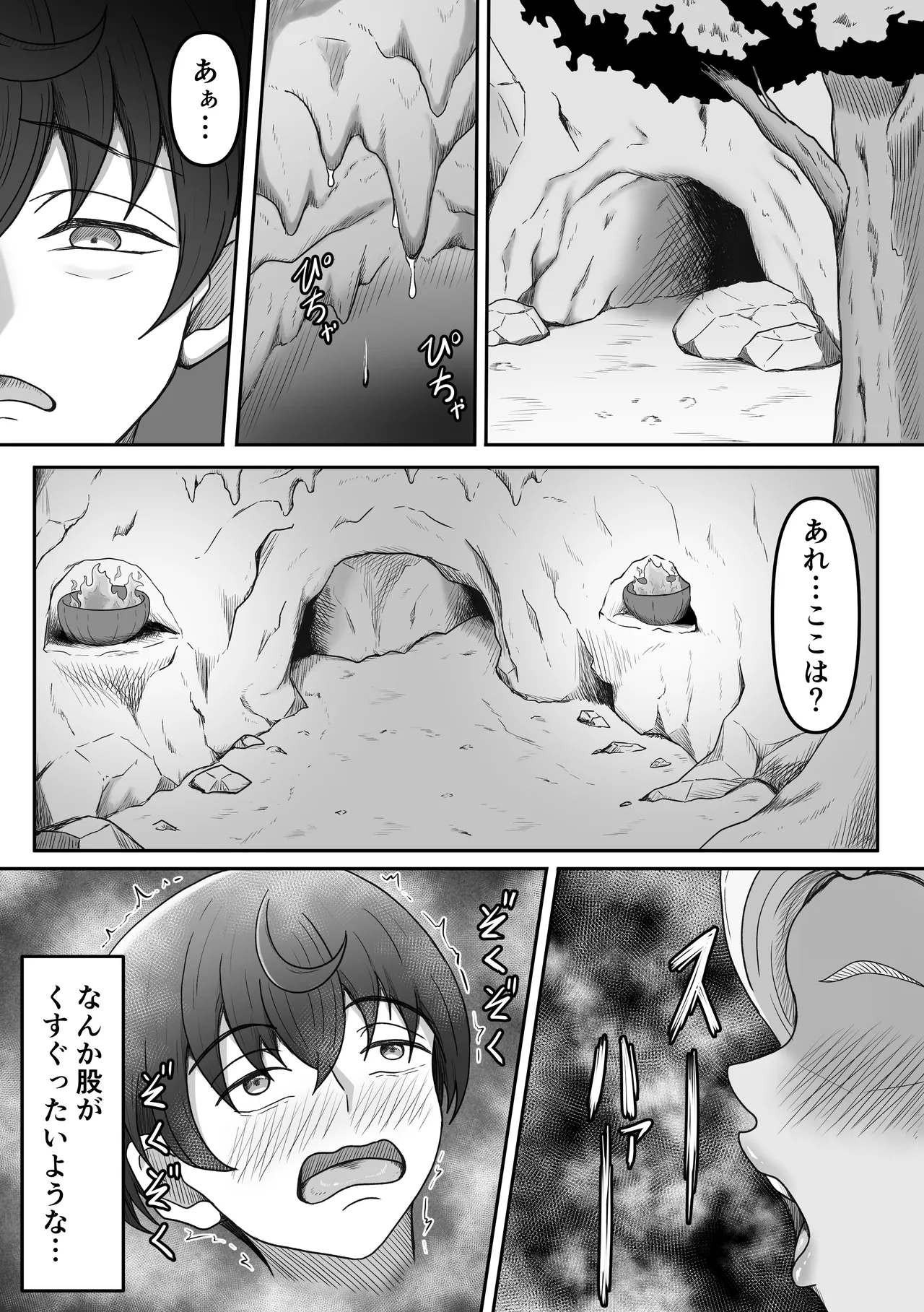 搾精魔物娘にご用心～精液大好きな魔物娘達の餌食になる冒険者君のお話～ Page.23