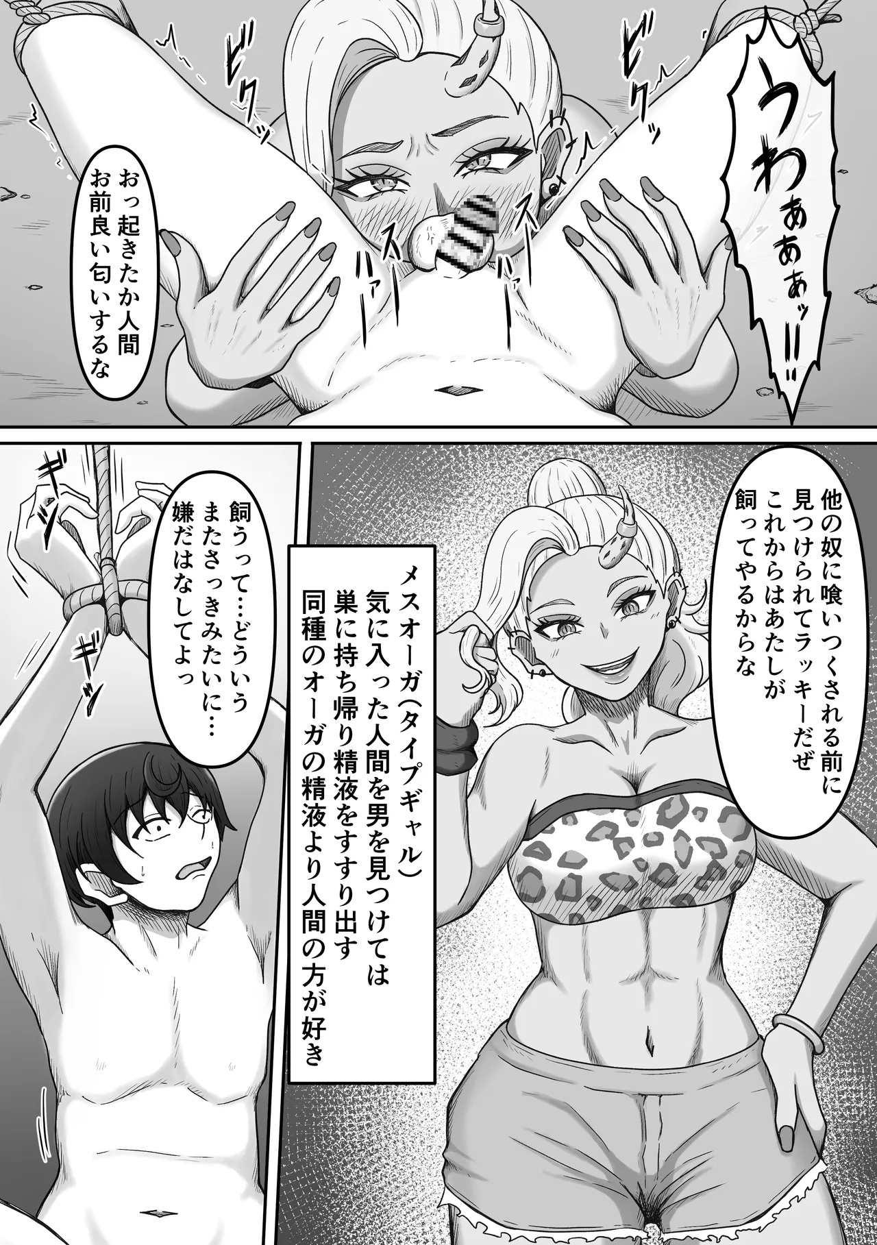 搾精魔物娘にご用心～精液大好きな魔物娘達の餌食になる冒険者君のお話～ Page.24