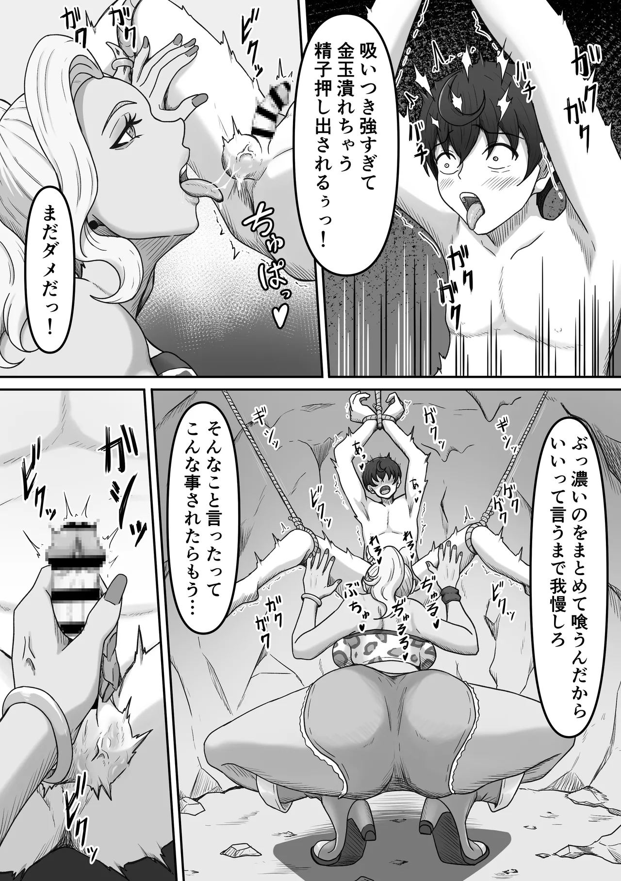 搾精魔物娘にご用心～精液大好きな魔物娘達の餌食になる冒険者君のお話～ Page.28