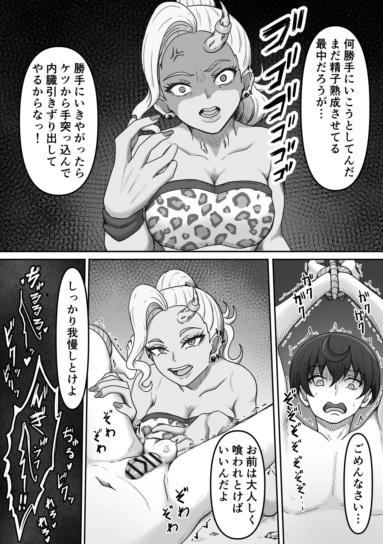 搾精魔物娘にご用心～精液大好きな魔物娘達の餌食になる冒険者君のお話～ Page.29