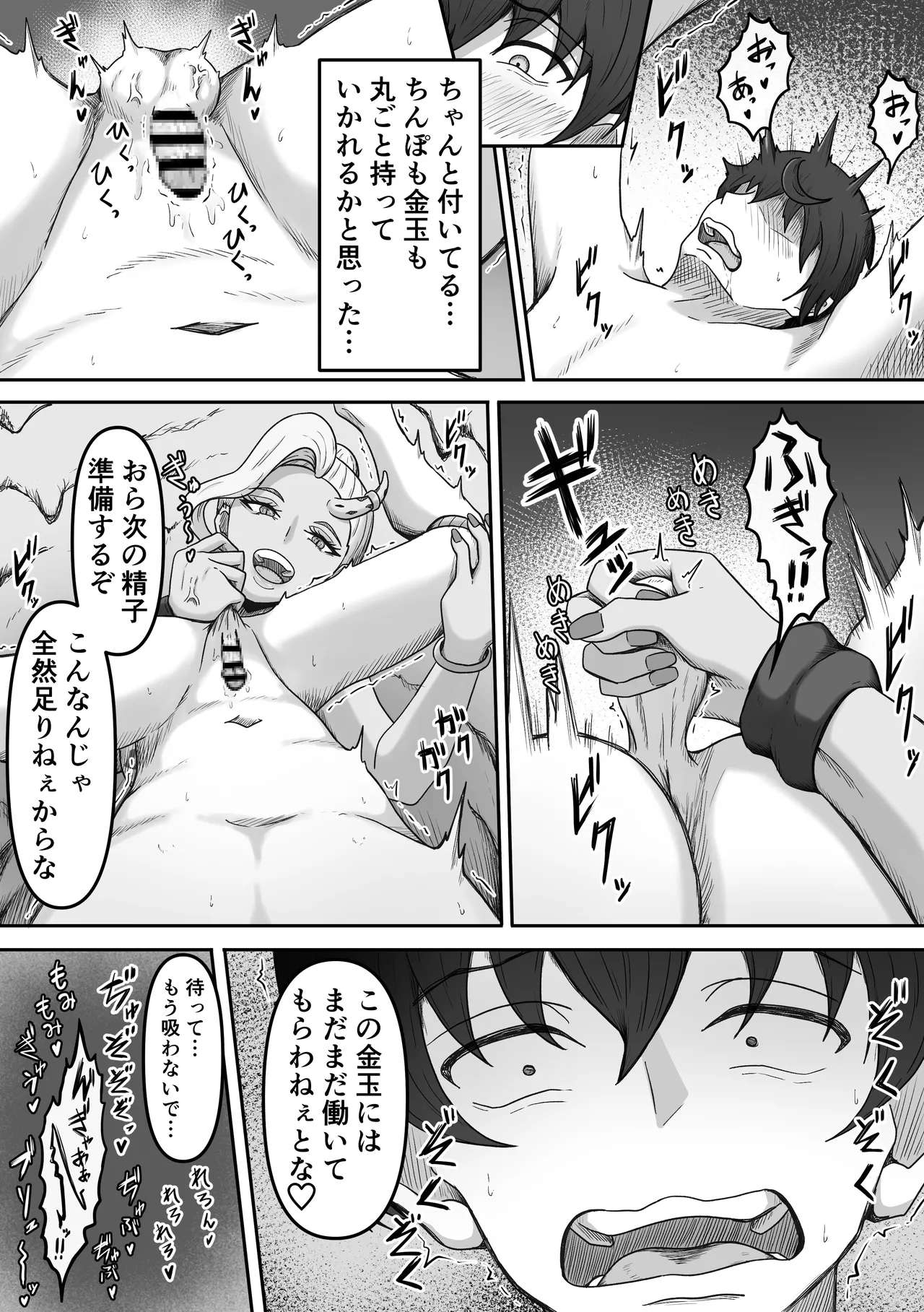 搾精魔物娘にご用心～精液大好きな魔物娘達の餌食になる冒険者君のお話～ Page.36