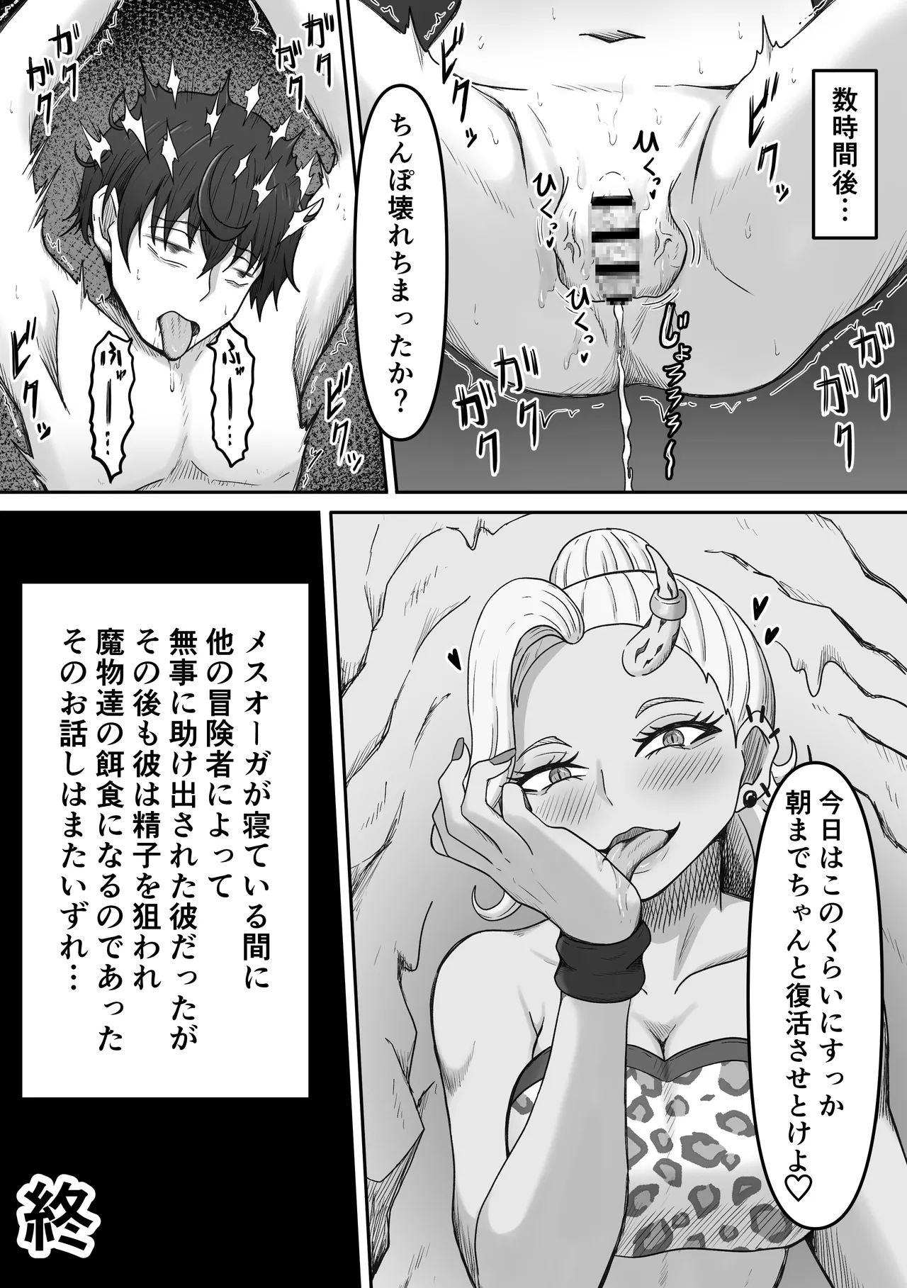 搾精魔物娘にご用心～精液大好きな魔物娘達の餌食になる冒険者君のお話～ Page.37