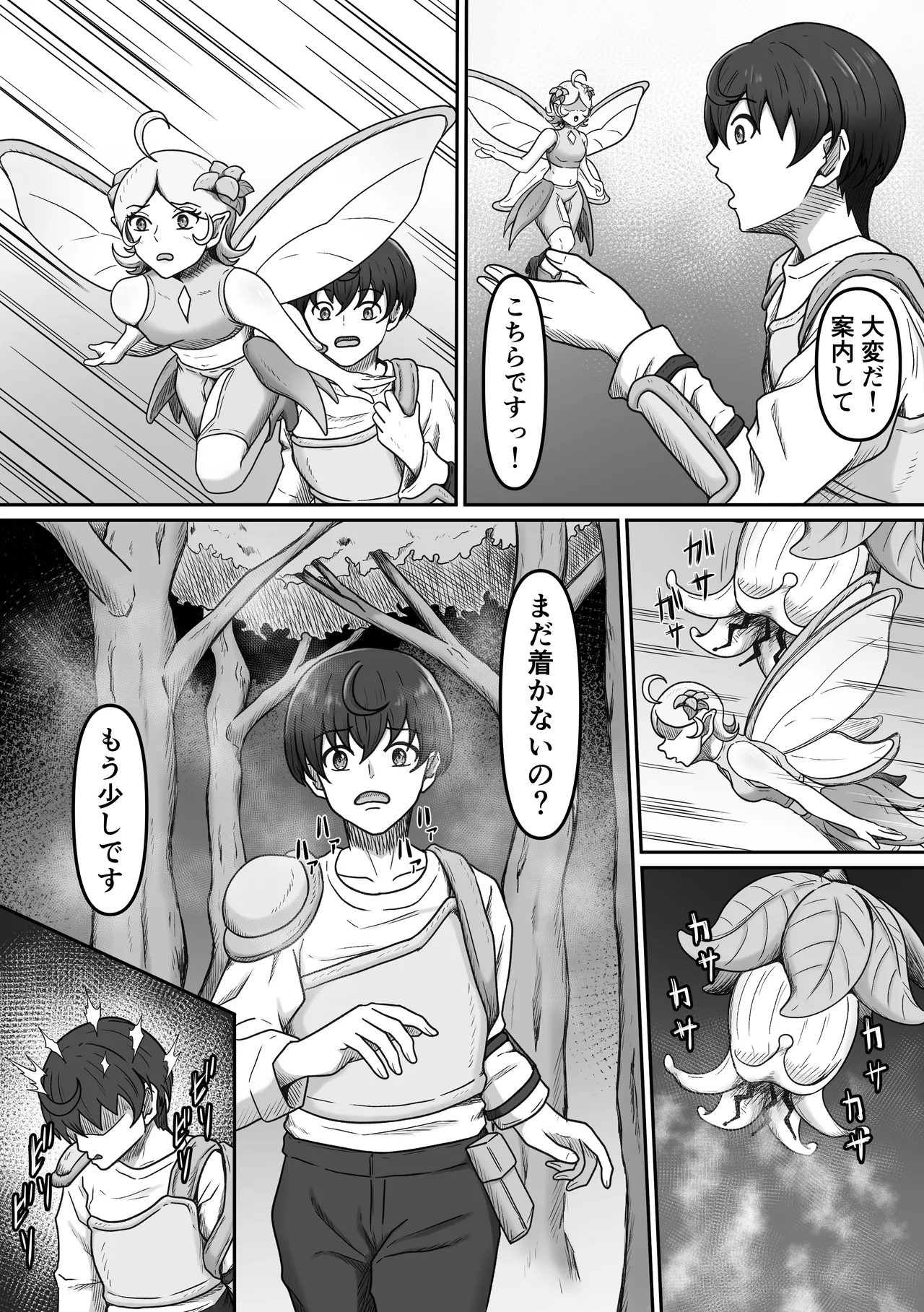 搾精魔物娘にご用心～精液大好きな魔物娘達の餌食になる冒険者君のお話～ Page.4